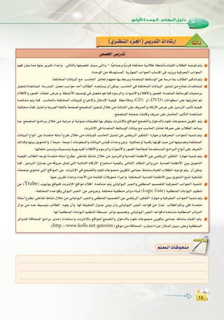 ±¥
:
±¥
¢ü°ü◊G¢ùjQóJ
º¡a Rõ©j Éªe É¡æY ôjô≤J OGóYEGh - »dÉàdÉH É¡∏«°üØJ ºà«°S »àdGh – Év«YÉªLh ÉvjOôa áØ∏àîe á«HÓW á£°ûfCÉH ΩÉ«≤∏d ÜÓ£dG ¬«LƒJ ºàj 1
.IóMƒdGøeáaó¡à°ùªdG ájQÉ¡ªdGÖfGƒédGÜÉ°ùàcG»aójõjhá«aô©ªdGÖfGƒédG
.áØ∏àîªdGäÉfÉ«ÑdG™e Ö°SÉëdG πeÉ©JΩƒ¡ØeÉ¡H§HôjhIOó©àªdG§FÉ°SƒdGøY¬°SQOÉªHÖdÉ£dGô«còJºàj 2
π«¨°ûJ IógÉ°ûªd á°SQóªdG πª©e Ö°SGƒM óMCG ÖdÉ£dG Ωóîà°ùj ¿CG øµªj, Ö°SÉëdG »a áØ∏àîªdG äÉfÉ«ÑdG π«ãªJ øe êPÉªf äGógÉ°ûªd 3
ΩÓaC’GhQƒ°üdG äÉØ∏e ¢VôYh á£°ûfC’G∞«°UƒJ»aπ°üØeƒgÉªcΩƒ°SôdGh äGƒ°UC’GhΩÓaC’GhQƒ°ü∏d IOó©àªdG§FÉ°Sƒ∏däÉ«éeôH
IógÉ°ûe ºàj Éªc Ö°SÉëdÉH áØ∏àîªdG äÉfÉ«Ñ∏d êGôNE’Gh ∫ÉNOE’G á«Ø«c á¶MÓeh (CD) hCG (DVD) äÉfGƒ£°SG ≈∏Y É¡æjõîJ ºK
áØ∏àîeäÉ¨dQÉ«àNGhá«Hô©dGá¨∏dÉHáëØ°üdíØ°üàªdGπ«¨°ûJ∫ÓNøeá°TÉ°ûdG≈∏Y±hôëdGhΩÉbQC’G¢VôY≈∏Yõ«eôàdGô«KCÉJá«Ø«c
.íØ°üàªdGáëØ°UäÉª∏ch±hôM≈∏Yπ°UÉëdGô«KCÉàdGIógÉ°ûªd
ÉªH íØ°üàªdG èeÉfôH ∫ÓN øe á«Fôe hCG á«Jƒ°U äÉ≤«Ñ£J É¡H ôaƒàj âfôàfE’ÉH ™bGƒªd íØ°üàdGh ∫ƒNódÉH Ωƒ≤J äÉYƒªée øjƒµJ ºàj 4
.âfôàfE’G»aIOó©àªdG§FÉ°SƒdGäÉfÉ«H™eÖ°SÉëdGπeÉ©Jáaô©e≈∏YÜÓ£dGóYÉ°ùj
äÉfÉ«ÑdG ´GƒfCG øY IOó©àe á∏Ä°SCG ìôW ∫ÓN øe äÉfÉ«Ñ∏d Ö°SÉëdG π«ãªJ øY »°VÉjôdG ô«µØàdG IQÉ¡e h á«aô©ªdG ÖfGƒédG á«ªæJ ºàj 5
∂dòchÉ¡æ«HπjƒëàdGh (Éé«e,Éé«L)äÉeƒ∏©ªdGhäÉfÉ«ÑdG¢SÉ«bäGóMhøYh á«∏KÉªJhCGá«ªbQÉ¡fƒcå«MøeÉ¡Ø«æ°üJháØ∏àîªdG
.É¡JÉØ∏eõ«eôJhäÉ«ª°ùehájƒjó«ØdGΩÓaC’GhΩƒ°SôdGhäGƒ°UC’GhQƒ°üdGáédÉ©ªdáeóîà°ùªdGèeGôÑdG´GƒfCG≈∏Y±ô©àdG
á«Ø«µd ÖdÉ£dG ¬LƒJ IOó©àe á∏Ä°SCG ìô£H »∏YÉØJ •É°ûf ∫ÓN øe õ«eôàdGh ájOó©dG áª¶fC’G øY »°VÉjôdG ô«µØàdG IQÉ¡e á«ªæJ ºàj 6
Éªc . õ«eôàdG ∫hGóL øe ÉkahôM πãªJ »àdG á«FÉæãdG ΩÉbQC’G êGôîà°SG á«Ø«ch »FÉæãdG ΩÉ¶ædG ≈dEGh øe ájOó©dG áª¶fC’G ø«H πjƒëàdG
äÉëØ°U …ƒàëJ »àdG ™bGƒªdG øY âfôàfE’G »a íØ°üàdÉH Ωƒ≤J äÉYƒªée øjƒµàd »YÉªL •É°ûæH ΩÉ«Ø∏d ÜÓ£dG ¬«LƒJ ºàj ¿CG øµªj
.É¡æYôjô≤JOGóYEGhOGóYC’GøeáªFÉ≤däÓjƒëJAGôLEGh áØ∏àîªdGájOó©dGáª¶f’Gø«HπjƒëàdGí«àJá«∏YÉØJ
øY (Ytube) Üƒ«Jƒj ™bƒªc âfôàfE’G ™bGƒe ΩÓaG IógÉ°ûe ºàj »fÉ«dƒÑdG ôÑédGh »≤£æªdG º«ª°üà∏d á«aô©ªdG ÖfGƒédG á«ªààd 7
.áØ∏àîªdG√óYGƒbh»dƒÑdGôÑédG øY¢VhôYh áØ∏àîeá«≤£æeôFGhOAÉæÑd(Logic Gate)á«≤£æªdGäÉHGƒÑdG º«¶æJ
á∏Ä°SCGìô£H »∏YÉØJ•É°ûf∫ÓNøe»fÉ«dƒÑdGôÑédGh»≤£æªdGº«ª°üàdGøY»°VÉjôdGô«µØàdG IQÉ¡ehá«aô©ªdGÖfGƒédGá«ªæJºàj 8
∫GhO øe OóY §«°ùÑàH ÖdÉ£dG Ωƒ≤j ¿CGh É¡d á≤«≤ëdG ∫hóL »æÑj ¿CGh »fÉ«dƒÑdG ôÑédG óYGƒb øe GOóY ÖdÉ£dGôcòj »µd IOó©àe
.É¡dá«≤£æªdGäÉHGƒÑdGº«¶æàdá£°ùÑe ôFGhOº«ª°üJh,»fÉ«dƒÑdGôÑédGóYGƒbΩGóîà°SÉHá«≤£æªdGôFGhódG
ôFGhó∏d IÉcÉëªdG èeGôH ióMEG ΩGóîà°SGh âfôàfE’ÉH ™bGƒªd íØ°üàdGh ∫ƒNódÉH Ωƒ≤J äÉYƒªée øjƒµàH »YÉªL •É°ûæH ΩÉ«≤dG ºàj 9
.(http://www.kolls.net/gatesim)™bƒeøeIÉcÉëªdG ÜQÉéJAGôLEG∫ÉãªdGπ«Ñ°S≈∏Yhá«≤£æªdG
(…ô``¶`æ`dGAõ`÷G)¢ùjQóàdGäGOÉ°TQEG É`kã`dÉ`K
........................................................................................................................
........................................................................................................................
........................................................................................................................
º`∏`©ª`dGäÉ`Xƒ`ë`∏`eº`∏`©ª`dGäÉ`Xƒ`ë`∏`e
 