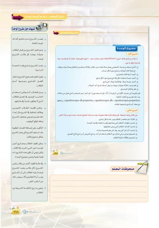 ±∂±±∂±
:
±≥µ±≥µ
‫اﻟﻤـﻌـﻠـﻮﻣـﺎت‬ ‫ﻧــﻈــﻢ‬
‫اﻟﻮﺣﺪة‬ ‫ﻣﺸﺮوع‬
:∫hC’G´hô°ûŸG
OGƒe ,á«°SÉWôb hCG áÑàµe ,á«FÉHô¡c Iõ¡LCG) : πãe √QÉàîJ ôéàŸ (openbravo) ™«ÑdG •É≤f èeÉfôH Ωóîà°SG
:»∏jÉe≥ah(á«FGòZ
,∞XƒeäÉ«MÓ°üHΩÉ¶æ∏dÚeóîà°ùeáKÓKh.ΩÉ¶fôjóeäÉ«MÓ°Uπªëj»°üî°ûdG∂ª°SEÉHΩóîà°ùeÅ°ûfCG
.ÜÉ°ùMπµdIQƒ°U™°VhhäÉfÉ«ÑdGΩÉcáÄÑ©J™e
.¿hõîª∏däÉÄaá©HQCG∞°VCG
.èàæeπµdIQƒ°U™°Vh™eáÄaπµdäÉéàæeá°ùªN∞°VCG
.èeÉfÈdGAÓªYáªFÉb‘AÓªYá°ùªN∞°VCG
.AÓª©dGóMCGº°SÉHÉgóMCGπé°ShäÉ©«ÑeäÉ«∏ªYáKÓKAGôLEÉHºb
.¥hóæ°üdG¥ÓZEÉHºb
,¬dÓN øe πª©J …òdG Ωóîà°ùŸG º°SG ÎNG ºK ,(¿ƒeóîà°ùe) ºK ,(C:) á°ù«FôdG ¢UGôbC’G ∑ôﬁ ≈dEG ¬LƒàdÉH ºb
:á«dÉàdGäÉØ∏ŸGï°ùæHºb∂dPó©H
É¡bÉaQEGh (openbravopos-db.properties) (openbravopos-db) (openbravopos.properties)
.∂ª∏©ŸÉ¡ª«∏°ùJhèeÉfÈdGó∏›™e
:ÊÉãdG´hô°ûŸG
:‹ÉàdGIÉYGôe™eIOó±GógCG≥«≤ëàd¬JÉeóNΩó≤jäÉeƒ∏©eΩÉ¶fIôµaQÉµàHÉHºb.á£«ëŸG∂àÄ«H∫ÓNøe
.í°VGhπµ°ûH¬æYÈ©jΩÉ¶æ∏dô°üàﬂº°SGáHÉàc
.IóMƒdG√òg‘¬àª∏©JÉe≥ahÉ¡LÉàëj»àdGΩÉ¶ædGäÉfƒµeójó–
.É¡≤«≤ëàd≈©°ùj»àdGΩÉ¶ædG±GógCGójó–
.√AÉæHh¬ª«ª°üJºàj≈àMÉ¡HôÁ»àdGπMGôŸGójó–
.ƒjó«ØdGêÉàfEGèeGôHhCG¢Vhô©dGèeGôHóMCGΩGóîà°SÉHΩÉ¶ædGøYπeÉ°T»Fôe¢VôYº«ª°üJ
.ΩÉ¶æ∏dá«FÉYOábÉ£Hº«ª°üJ
.....................................................................................
.....................................................................................
.....................................................................................
.....................................................................................
º`∏`©ª`dGäÉ`Xƒ`ë`∏`eº`∏`©ª`dGäÉ`Xƒ`ë`∏`e
±GógCG≥```≤–ió```e´hô```°ûŸG¢```ù«≤j
.á∏eÉcIóMƒdG
ÜÓ£dGπ```Ñbøe´hô```°ûŸGò«ØæJº```àj
´hô```°ûŸG Ö```dÉW πc ò```Øæjh ,É```k©«ªL
.√óMƒd
á```°ü◊Gâ```bhêQÉ```N´hô```°ûŸGò```Øæj
.á«°SGQódG
QÉ«àNGh´hô°ûŸGí«ë```°üàHº∏©ŸGΩƒ≤j
ΩÉ```eCG É¡```°VôYh ™jQÉ```°ûŸG π```°†aCG
.ÜÓ£dG
ΩGóîà```°SGø```µÁ¬```fCGÜÓ```£∏dÚ```Ñj
ÜÓ£∏dπ```ª©ŸG‘Oƒ```LƒŸGÖ```°SÉ◊G
.º¡dRÉæe‘ kÉÑ°SÉM¿ƒµ∏Á’øjòdG
ø```jõ«ªàŸG ÜÓ```£dG ∞```«∏µJ ø```µÁ
OGóYEGπãe´hô°ûŸG‘á«aÉ°VEG∞FÉXƒH
´hô```°ûŸG iƒàëÃ »Øjô©J ƒ```jó«a ∞∏e
.Üƒ«Jƒ«dG™bƒŸ¬©aQh
áHƒ∏£ŸGäÉ```Ø∏ŸGáaÉ```°VEG≈∏Yó```«cCÉàdG
´hô°ûŸGπª©j»µd´hô°ûŸGº«∏```°ùJóæY
.πeÉchí«ë°Uπµ°ûH
iôNCG ™jQÉ```°ûÃ ÜÓ£dG ∞«∏µJ øµÁ
,ÜÉàµdG‘äô```cP»```àdGÒZIó```Mƒ∏d
äGP™jQÉ°ûŸG√òg¿ƒµJ¿CG»¨Ñæjøµdh
.IóMƒdG´ƒ°Vƒeøª°Vhá«ª∏Yáª«b
¢ùØæHÖdÉWøeÌ```cCG∞«∏µJá```dÉM‘
´hô```°ûŸG ò```Øæj Ö```dÉW πc) ´hô```°ûŸG
™jQÉ```°ûŸG¿CG¤EGÜÓ£dG¬Ñæj(√óMƒd
∂dPÈà©«```°S’CGh≥```HÉ£àJ’¿CGÖ```éj
.¢û¨dGÖ«dÉ°SCGøe
ÚHáØjô```°ûdGá```°ùaÉæŸGìhQåH»¨Ñæj
.ÜÓ£dG
IóMƒdG´hô°ûe∫ƒMäÉ¡«ÑæJ
 