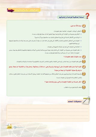 ±∂π±∂π
:
É`¡`JÉ`HÉ`LEGhIó`Mƒ`∏dá`«`aÉ`°VEGá`∏`Ä`°SCG
º`∏`©ª`dGäÉ`Xƒ`ë`∏`eº`∏`©ª`dGäÉ`Xƒ`ë`∏`e
.........................................................................................................................
.........................................................................................................................
.........................................................................................................................
.........................................................................................................................
:»∏j É‡ vÓc ±ôY 1
.(äÉeƒ∏©ŸGº¶f,á÷É©ŸG,äÉeƒ∏©ŸG,äÉfÉ«ÑdG,ΩÉ¶ædG) 1
.IOóóYGƒb≥aháæ«©e±GógCG≥«≤ëàdÉ¡æ«HÉª«aπYÉØàJ»àdGäÉfƒµŸGøeáYƒª›ƒgΩÉ¶ædG
.kÉ«Hƒ°SÉMhCG kÉjhójÉ¡à÷É©eó©H±QÉ©ŸGh≥FÉ≤◊GÉ¡Hπã“»àdGájOÉŸG∫Éµ°TC’G»gäÉfÉ«ÑdG
É¡∏jƒ–h É¡à÷É©e ” äÉfÉ«H ÉgQó°üe »àdGh ±ô°üJ hCG ∑ƒ∏°S hG QGôb PÉîJG ¤EG …ODƒJ »àdG QÉµaC’Gh ±QÉ©ŸGh º«gÉØŸGh ≥FÉ≤◊G »g äÉeƒ∏©ŸG
.º¡Ø∏dá∏HÉbáÄ«g¤EG
.äÉeƒ∏©e¤EGÉ¡jƒëàdäÉfÉ«ÑdG≈∏YºàJ»àdGäÉ«∏ª©dG»gá÷É©ŸG
¢VôY ±ó¡H É¡H ºµëàdGh É¡ª«¶æJh É¡∏«∏–h äÉfÉ«ÑdG øjõîJh á÷É©eh ™ª÷ É¡æ«H Éª«a πYÉØàJ »àdG äÉfƒµŸG øe áYƒª› »g äÉeƒ∏©ŸG º¶f
.IOóóYGƒb≥aháª¶æŸG‘QGô≤dGºYOhCGAGôLGPÉîJGhCGäÉeƒ∏©ŸG
? äÉeƒ∏©ŸG º¶f äÉfƒµe OóY 2
.äÉeƒ∏©ŸGhäÉfÉ«ÑdGh,áeóîà°ùŸGÉ«LƒdƒæµàdGh,ájô°ûÑdGô°UÉæ©dGhiƒ≤dGh,áª¶æŸG»gá°ù«FQô°UÉæYá©HQGøeäÉeƒ∏©ŸGº¶f¿ƒµàJ 2
í°Vh ,á©LGôdG ájò¨àdGh ,äÉLôh ,á÷É©eh ,äÓNóe :»gh á«°ù«FQ ΩÉ¡e ™HQCG ≈∏Y äÉeƒ∏©ŸG º¶f πªY á«dBG Ωƒ≤J 3
?ΩÉ¡e øe á©LGôdG ájò¨àdG á«∏ªY ‘ ºàj Ée
äÓNóe ¿ƒµàd ΩÉ¶ædG äÉLô øe IOÉØà°S’G øµÁh ,áª¶æŸG ±GógC’ É¡≤«≤– øe ócCÉàdGh ΩÉ¶ædG äÉLô º««≤J ºàj á©LGôdG ájò¨àdG á«∏ªY ‘äÓNóe ¿ƒµàd ΩÉ¶ædG äÉLô øe IOÉØà°S’G øµÁh ,áª¶æŸG ±GógC’ É¡≤«≤– øe ócCÉàdGh ΩÉ¶ædG äÉLô º««≤J ºàj á©LGôdG ájò¨àdG á«∏ªY ‘ 3
.IójóLäÉeƒ∏©e¤EG∫ƒ°Uƒ∏d∂dPhΩÉ¶ædG¢ùØf‘
? É¡©e â∏eÉ©Jh ≥Ñ°S »àdGh äÉeƒ∏©ŸG áª¶fCG øe á°ùªN ôcPG 4
.ÜÓ£dGäGÈN≥aháHÉLE’G∞∏àîJ 4
 