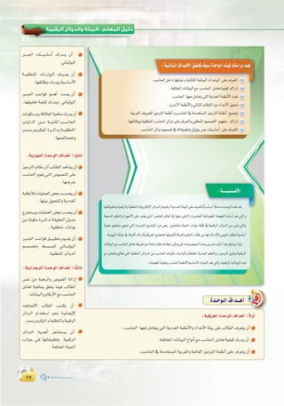 ±∑±∑
:
:á`«`dÉ`à`dG±Gó`gC’G≥`≤`–±ƒ`°SIóMƒ`dG√ò`¡d∂à°SGQOó`©H
.Ö°SÉ◊GπNGOÉ¡∏«ã“há«FÉæãdGá«fÉ«ÑdGäGóMƒdG ≈∏Y±ô©àdG
.áØ∏àîŸGäÉfÉ«ÑdG™e Ö°SÉ◊G πeÉ©Já«Ø«c∑GQOEG
.Ö°SÉ◊G É¡©eπeÉ©àj»àdGájOó©dGáª¶fC’GOó©J
.iôNC’Gáª¶fC’Gh»FÉæãdGΩÉ¶ædGÚHOGóYC’Gπjƒ–
.á«Hô©dG±hôë∏dõ«eÎdGáª¶fCGhÖ°SÉ◊G‘áeóîà°ùŸGõ«eÎdGáª¶fCG í«°VƒJ
.É¡ØFÉXhhá«≤£æŸGÖ°SÉ◊GôFGhO≈∏Y±ô©àdGh»≤£æŸGº«ª°üàdG Ωƒ¡Øe ∑GQOEG
.Ö°SÉ◊GôFGhOº«ª°üJ‘¬JÉ≤«Ñ£Jh¿É«dƒHÈLäÉ«°SÉ°SCG ≈∏Y±ô©àdG
:á``````«``ª``gC’G
É¡JÉ≤«Ñ£Jhá«ªbôdGhá«≤£æŸGá«fhÎµdE’GôFGhódGhá«ªbôdGájOó©dGáÄ«ÑdG≈∏Y±ô©à∏dÉv«`°SÉ``°SCG kÓ`Nó`eIóMƒdG√ògó©J
á›óŸG º¶ædGh Iõ¡LC’G ≈∏Y óªà©j …òdG ô°UÉ©ŸG ⁄É©dG ‘ É¡æY ≈æZ’ h Iô°UÉ©ŸG á«JÉeƒ∏©ŸG á°†¡æ∏d Ék°SÉ°SCG ó©J »àdG h
á«ª∏Y º«gÉØe …ƒ– »àdG Iójó÷G ™«°VGƒŸG øe »gh , ™ªàéŸÉH IÉ«◊G ÖfGƒL áaÉc ‘ á«ªbôdG ôFGhódG øe ≈æÑJ »àdGh
.á«eƒ«dGÉæJÉ«M‘ÉgQÉKBG∑GQOE’h‘ô©ŸG™ªàéª∏dÉ¡à«ªgC’áaô©ŸGhº∏©dGÜÓWøeÉ¡d∑GQOE’Gh»YƒdGÖ∏£àJá«°SÉ°SCG
äÉfÉ«ÑdG™eÖ°SÉ◊GπeÉ©Já≤jôWøYáeÉYIôµa∑AÉ£YEGøµÁ»cäÉ`Yƒ`°Vƒ`ª`dG√ò`g¢ùjQó`JÜÉÑdGGòg∫hÉ`æ`à`jGòdh
™e πeÉ©àJh èdÉ©J »àdG á«≤£æŸG ôFGhódG øe Ö°SÉ◊G äÉfƒµe AÉæH á«dBGh áØ∏àîŸG ájOó©dG º¶ædGh h õ«eÎdG ¥ôWh á«ªbôdG
.äÉeƒ∏©ŸGá«æ≤JhÖ°SÉ◊Gáª¶fC’á«°SÉ°SC’GäÉæÑ∏dGó©J»àdGh á«ªbôdGäÉfÉ«ÑdG√òg
Ió`Mƒ`dG±Gó``gCG
È```÷G äÉ```«°SÉ°SCG ∑Qó```j ¿CG 4
.ÊÉ«dƒÑdG
á```«≤£æŸG äÉ```HGƒÑdG ±ô```©j ¿CG 5
.É¡ØFÉXh∑Qójhá«°SÉ°SC’G
È```÷G ó```YGƒb º```gCG Oó```©j ¿CG 6
.É¡≤«Ñ£Já«Ø«c∑Qójh ÊÉ«dƒÑdG
äÉfƒµeÚHábÓ©dGá«gÉe∑Qój¿CG 7
ô```FhGódG ø```e á```jOÉŸG Ö```°SÉ◊G
ô```°ù°SôHhôµ«ŸG Iô```FGOh á```«≤£æŸG
.É¡°üFÉ°üNh
:ájQÉ¡ªdGIóMƒdG±GógCG/Ék«fÉK
õ«eÎdGΩÉ¶fôKCGÖdÉ£dGógÉ°ûj¿CG 1
Ö°SÉ◊G Ωƒ≤j »àdG ¢Uƒ°üædG ≈∏Y
.É¡°Vô©H
áª¶fCÓdäÉ«∏ª©dG¢†©HÖ```°ùëj¿CG 2
.É¡æ«HπjƒëàdGhájOó©dG
êôîà°ùjhäÉ«∏ª©dG¢†©HÖ°ùëj¿CG 3
øe áfƒµe Iô```FGód á≤«≤◊G ∫hóL
.á«≤£æe äÉHGƒH
È```÷G ó```YGƒb ≥```«Ñ£àH Ωƒ```≤j ¿CG 4
º```«ª°üJh §```«°ùÑàd ÊÉ```«dƒÑdG
.á«≤£æŸGôFGhódG
:á«aô©ŸGIóMƒdG±GógCG/k’hCG
.Ö°SÉ◊G É¡©eπeÉ©àj»àdGájOó©dGáª¶fC’GhOGóYC’GáÄ«H≈∏YÖdÉ£dG±ô©àj¿CG 1
.áØ∏àîŸGäÉfÉ«ÑdG´GƒfCG™eÖ°SÉ◊GπeÉ©Já«Ø«c∑Qój¿CG 2
.Ö°SÉ◊G‘áeóîà°ùŸGá«Hô©dGhá«ŸÉ©dGõ«eÎdGáª¶fCG≈∏Y±ô©àj¿CG 3
:á«fGóLƒdGIóMƒdG±GógCG/ÉkãdÉK
¢ùØf øe áÑgôdGh ¢Vƒª¨dG ádGREG 1
πeÉ©J á«gÉÃ ≥∏©àj Éª«a ÖdÉ£dG
.äÉfÉ«ÑdGhΩÉbQC’G™eÖ°SÉ◊G
äÉgÉŒ’G ÖdÉ£dG Ö°ùàµj ¿CG 2
ôFGhódG ΩGóîà`°SG ƒ`ë`f á`«HÉ`éjE’G
.ô°ù°SôHhôµ«ŸGhá«≤£æŸGhá«ªbôdG
ôFGhódG á`«`ªgCG ô©°û`à`°ù`j ¿CG 3
ÖfGƒL »`a É¡JÉ≤«Ñ£Jh á«ªbôdG
.áØ∏àîŸGIÉ«◊G
 