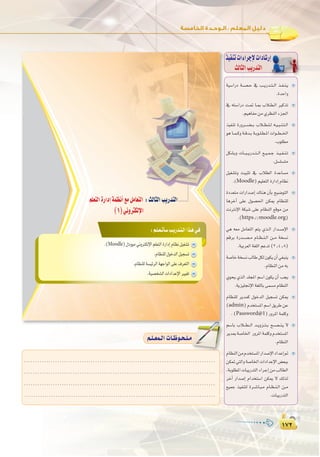 ±∑≤
:
±∑≤
µ≤
:‫اﻟﺮاﺑﻌﺔ‬ ‫اﻟـﻮﺣـﺪة‬ ‫ﺗﺪرﻳﺒﺎت‬
:º`∏`©`JCÉ`°SÖ`jQó`à`dGGò`g»`a
.(Moodle)∫OhƒeÊhÎµdE’Gº∏©àdGIQGOEGΩÉ¶fπ«¨°ûJ
.ΩÉ¶æ∏d∫ƒNódGπ«é°ùJ
.ΩÉ¶æ∏dá°ù«FôdGá¡LGƒdG≈∏Y±ô©àdG
.á«°üî°ûdGäGOGóYE’GÒ«¨J
º∏©àdGIQGOEGáª¶fCG™eπeÉ©àdG :ådÉãdGÖjQóàdG
(1)ÊhÎµdE’G
á«°SGQO á``°``ü``M ‘ Ö``jQó``à``dG ò``Ø``æ``j
.IóMGh
‘ ¬à°SGQO â``“ É``Ã ÜÓ``£``dG ÒcòJ
.º«gÉØeøe…ô¶ædGAõ÷G
ò«ØæJ IQhô```°```†```H ÜÓ``£``∏``d ¬``«``Ñ``æ``à``dG
ƒg É``ª``ch á``bó``H á``Hƒ``∏``£``ŸG äGƒ```£```ÿG
.Üƒ∏£e
πµ°ûHh äÉ```Ñ```jQó```à```dG ™``«``ª``L ò``«``Ø``æ``J
.π°ù∏°ùàe
π«¨°ûJh â«ÑãJ ‘ ÜÓ£dG IóYÉ°ùe
.(Moodle)º«∏©àdGIQGOEGΩÉ¶f
IOó©àe äGQGó°UEG ∑Éæg ¿CÉH í«°VƒàdG
ÉgôNBG ≈∏Y ∫ƒ°ü◊G øµÁ ΩÉ¶æ∏d
âfÎfE’G áµÑ°T ≈∏Y ΩÉ¶ædG ™bƒe øe
.(https://moodle.org)
»g ¬©e πeÉ©àdG ºàj …ò``dG QGó``°``UE’G
ºbôH IQó``°``ü``e ΩÉ``¶``æ``dG ø``e áî°ùf
.á«Hô©dGá¨∏dGºYóJ(2^4^8)
á°UÉNáî°ùfÖdÉWπµd¿ƒµj¿CG»¨Ñæj
.ΩÉ¶ædGøe¬H
…ƒëj …òdG ó∏éŸG º°SG ¿ƒµj ¿CG Öéj
.ájõ«∏‚E’Gá¨∏dÉH≈ª°ùeΩÉ¶ædG
ΩÉ¶æ∏d ôjóªc ∫ƒNódG π«é°ùJ øµÁ
(admin)Ωóîà°ùŸGº°SG≥jôWøY
.(Password@1)QhôŸGáª∏ch
º°SÉH ÜÓ```£```dG ó``jhõ``à``H í``°``ü``æ``j ’
ôjóÃá°UÉÿG QhôŸGáª∏chΩóîà°ùŸG
.ΩÉ¶ædG
ΩÉ¶ædGøeΩóîà°ùŸGQGó°UE’GOGóYEG”
øµ“»àdGhá°UÉÿGäGOGóYE’G¢†©ÑH
,áHƒ∏£ŸGäÉÑjQóàdGAGôLEGøeÖdÉ£dG
ôNBG QGó°UEG ΩGóîà°SG øµÁ ’ ∂dòd
™«ªL ò«Øæàd Iô``°``TÉ``Ñ``e ΩÉ``¶``æ``dG ø``e
.äÉÑjQóàdG
ò«ØæJäGAGôLE’äGOÉ°TQEG
ådÉãdGÖjQóàdG
......................................................................................
......................................................................................
......................................................................................
......................................................................................
º`∏`©ª`dGäÉ`Xƒ`ë`∏`e
º°SÉH ÜÓ```£```dG ó``jhõ``à``H í``°``ü``æ``j ’
ôjóÃá°UÉÿG QhôŸGáª∏chΩóîà°ùŸG
ΩÉ¶ædGøeΩóîà°ùŸGQGó°UE’GOGóYEG”
º`∏`©ª`dGäÉ`Xƒ`ë`∏`e
 