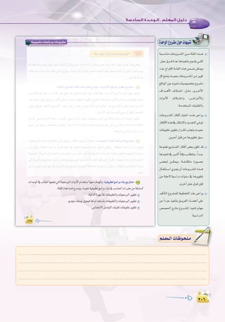 ≤∞∂
:
≤∞∂
áÑ```°SÉæe äÉYhô```°ûŸG ø```e áÄØdG √ò```g
.πªY ¥ô```a IóY Égò«ØæàH Ωƒ```≤j »```µd
OóY ìGÎbG á```ÄØdG √òg øª```°V øµÁh
πc™àªàjå```«ëHäÉYhô```°ûŸGøeÒÑc
™bGƒŸGøY√õ«“äÉ«°Uƒ°üîH´hô°ûe
±Gó```gC’G ±Ó```àNG :π```ãe ,iô```NC’G
äGhOC’G ±Ó```àNGh ,¢```VGôZC’Gh
.áeóîà°ùŸGäÉ«æ≤àdGh
äÉYhô```°ûŸG QÉµaCG QÉ«àNG ó```æY ≈YGôj
QÉµaC’G√òg‘QÉµàH’GhójóéàdG»NƒJ
äÉ≤«Ñ£Jôjƒ£JQGô```µJÖæéàjå```«ëH
.øjôNBGπÑbøeÉgôjƒ£J≥Ñ°S
áMƒªW ™jQÉ```°ûŸG QÉµaCG ¢†©H ¿ƒµJ ób
Égò«ØæJ‘È```cCG kÉàbhÖ```∏£àJh,kGó```L
¢```†©Ñd ø```µÁh .á```∏eÉµàe IQƒ```°üH
∫Éªµà```°SG…ôéj¿CGäÉYhô```°ûŸG√ò```g
øe á≤M’ á«°SGQO äGƒæ°S ‘ Égôjƒ£J
.iôNCGπªY¥ôaπÑb
ó«cCÉàdG´hô°ûª∏d§«£îàdGóæY≈YGôj
øe kGAõLò«ØæàH≥```jôØdGAÉ```°†YCG≈∏Y
¢ü°ü◊G êQÉN ´hô```°ûŸG ò«ØæJ ΩÉ¡e
.á«°SGQódG
‫ﺣﺎﺳﻮﺑﻴﺔ‬ ‫ودراﺳﺎت‬ ‫ﻣﺸﺮوﻋﺎت‬
±∂Σ
‫ﺣﺎﺳﻮﺑﻴﺔ‬ ‫ودراﺳﺎت‬ ‫ﻣﺸﺮوﻋﺎت‬
±∂Σ±∂Σ
Ék«fÉK:áMôà≤ªdGäÉ°SGQódGhäÉYhô°ûªdG
¬fCGá¶MÓeÖéjøµdh.É¡æeQÉ«àN’GøµÁ»àdGäÉ°SGQódGhCGäÉYhô°ûª∏däÉMÎ≤ŸG¢†©Hº°ù≤dGGòg»£©j
äÉÄa≈∏YäÉ°SGQódGhäÉYhô°ûŸG´RƒàJh.äÉ°SGQódGhCGäÉYhô°ûª∏dá°UÉÿGÉ¡JGQOÉÑÃΩó≤àJ¿CGπª©dG¥ôØdíª°ùj
:»∏jÉªcá°ù«FQ
:á«dÉàdG™jQÉ°ûŸGáÄØdG√ògâ–êQóæjh:âfÎfE’G™bGƒeôjƒ£J™jQÉ°ûe 1
ΩóY ádÉM ‘ øµdh .âfÎfE’G ≈∏Y ™bƒe É¡d ¿ƒµj á°SQóŸG ¿EÉa ÖdÉ¨dG ‘h .âfÎfE’G ≈∏Y á°SQóŸG ™bƒe ôjƒ£J
GògQÉ«àNGπªY≥jôaøeÌcC’øµÁh.á°UÉNájƒdhCG¬d¿ƒµJ´hô°ûŸGGòg¿EÉaâfÎfE’G≈∏Yá°SQóª∏d™bƒeOƒLh
¿ƒµ«d ™bƒª∏d π°†aC’G º«ª°üàdG QÉ«àNG ºàj ¿CG ≈∏Yh ,¥ôØdG √òg ÚH á°ùaÉæŸG øe ´ƒf ∑Éæg ¿ƒµj å«ëH ´hô°ûŸG
.âfÎfE’G≈∏Yá°SQóª∏d»ª°SôdG™bƒŸGº«ª°üJ
πNóŸG »g áëØ°üdG √ògh .âfÎfE’G ≈∏Y á°SQóŸG ™bƒe äÉëØ°U øª°V ™jQÉ°ûŸGh äÉ°SGQódG áëØ°U ôjƒ£J
™«ªL ≈dEG §HGhQ áëØ°üdG øª°†àJh .á«°SGQódG IóMƒdG √òg ‘ Égò«ØæJ ºàj »àdG ™jQÉ°ûŸGh äÉ°SGQódG ∞∏àîŸ
.á≤HÉ°ùdG™jQÉ°ûŸGhäÉ°SGQódG
á«ª«∏©JπFÉ°SƒcIOó©àŸG§FÉ°SƒdGôjƒ£àHÜÓ£dGΩƒ≤j¿CG±ó¡dGh:á«ª«∏©àdGIOó©àŸG§FÉ°SƒdG™jQÉ°ûe 2
øe ¿ƒµjh .kÉØ∏àﬂ kÉ«°SGQO kGQô≤e É¡æe πc QÉàîJ äÉYƒª› IóY π«µ°ûJ øµÁh .áØ∏àîŸG á«°SGQódG äGQô≤ª∏d
á«ª«∏©àdGπFÉ°SƒdG≈dEGáLÉ◊Gióeπ«∏–,»°SGQódGQô≤ŸG‘á«aô©ŸGäGóMƒdGäÉfƒµeπ«∏–áYƒªéŸGá«dƒÄ°ùe
≈∏YÉgÒKCÉJhÉ¡à«dÉ©aQÉÑàNGh,ÉgAÉæHhÉ¡ª«ª°üJ,áÑ°SÉæŸGIOó©àŸG§FÉ°SƒdGìGÎbG,á«aô©eIóMhπµdIófÉ°ùŸG
»°SGQOè¡æe≈∏YÉ¡æeπcõcôjIOó©àe™jQÉ°ûe´ƒ°VƒŸGGògâ–êQóæj¿CGøµÁh.ÜÓ£dGøeIQÉàﬂäÉæ«Y
.Ú©e
äGóMƒdG‘ÖdÉ£dGÉ¡ª∏©J»àdGá«›ÈdGäGhOC’GΩGóîà°SGÉ¡æe±ó¡dGh:á«≤«Ñ£JèeGôHAÉæH™jQÉ°ûe 3
:áÄØdG√ògâ–êQóæjh.Ió«Øeá«≤«Ñ£JèeGôHAÉæH‘Ö°SÉ◊GäGQô≤eøeá≤HÉ°ùdG
.á«còdGIõ¡LCÓdäÉ≤«Ñ£àdGhäÉ«›ÈdGôjƒ£J
.ƒjOƒà°S∂°ù«H∫ƒé«aá¨dΩGóîà°SÉHäÉ≤«Ñ£àdGhäÉ«›ÈdGôjƒ£J
.»YÉªàL’Gπ°UGƒàdGäÉ«æ≤JäÉ≤«Ñ£Jôjƒ£J
Ék«fÉKÉ«fÉKÉk«fÉKk:áMôà≤ªdGäÉ°SGQódGhäÉYhô°ûªdG:áMôà≤ªdGäÉ°SGQódGhäÉYhô°ûªdG
¬fCGá¶MÓeÖéjøµdh.É¡æeQÉ«àN’GøµÁ»àdGäÉ°SGQódGhCGäÉYhô°ûª∏däÉMÎ≤ŸG¢†©Hº°ù≤dGGòg»£©j¬fCGá¶MÓeÖéjøµdh.É¡æeQÉ«àN’GøµÁ»àdGäÉ°SGQódGhCGäÉYhô°ûª∏däÉMÎ≤ŸG¢†©Hº°ù≤dGGòg»£©j¬fCGá¶MÓeÖéjøµdh.É¡æeQÉ«àN’GøµÁ»àdGäÉ°SGQódGhCGäÉYhô°ûª∏däÉMÎ≤ŸG¢†©Hº°ù≤dGGòg»£©j
äÉÄa≈∏YäÉ°SGQódGhäÉYhô°ûŸG´RƒàJh.äÉ°SGQódGhCGäÉYhô°ûª∏dá°UÉÿGÉ¡JGQOÉÑÃΩó≤àJ¿CGπª©dG¥ôØdíª°ùjäÉÄa≈∏YäÉ°SGQódGhäÉYhô°ûŸG´RƒàJh.äÉ°SGQódGhCGäÉYhô°ûª∏dá°UÉÿGÉ¡JGQOÉÑÃΩó≤àJ¿CGπª©dG¥ôØdíª°ùjäÉÄa≈∏YäÉ°SGQódGhäÉYhô°ûŸG´RƒàJh.äÉ°SGQódGhCGäÉYhô°ûª∏dá°UÉÿGÉ¡JGQOÉÑÃΩó≤àJ¿CGπª©dG¥ôØdíª°ùj
:»∏jÉªcá°ù«FQ
:á«dÉàdG™jQÉ°ûŸGáÄØdG√ògâ–êQóæjh:âfÎfE’G™bGƒeôjƒ£J™jQÉ°ûeûŸGáÄØdG√ògâ–êQóæjh:âfÎfE’G™bGƒeôjƒ£J™jQÉ°ûe:á«dÉàdG™jQÉ°ûŸGáÄØdG√ògâ–êQóæjh:âfÎfE’G™bGƒeôjƒ£J™jQÉ°ûe:á«dÉàdG™jQÉ° 111
ΩóY ádÉM ‘ øµdh .âfÎfE’G ≈∏Y ™bƒe É¡d ¿ƒµj á°SQóŸG ¿EÉa ÖdÉ¨dG ‘h .âfÎfE’G ≈∏Y á°SQóŸG ™bƒe ôjƒ£JΩóY ádÉM ‘ øµdh .âfÎfE’G ≈∏Y ™bƒe É¡d ¿ƒµj á°SQóŸG ¿EÉa ÖdÉ¨dG ‘h .âfÎfE’G ≈∏Y á°SQóŸG ™bƒe ôjƒ£JΩóY ádÉM ‘ øµdh .âfÎfE’G ≈∏Y ™bƒe É¡d ¿ƒµj á°SQóŸG ¿EÉa ÖdÉ¨dG ‘h .âfÎfE’G ≈∏Y á°SQóŸG ™bƒe ôjƒ£JΩóY ádÉM ‘ øµdh .âfÎfE’G ≈∏Y ™bƒe É¡d ¿ƒµj á°SQóŸG ¿EÉa ÖdÉ¨dG ‘h .âfÎfE’G ≈∏Y á°SQóŸG ™bƒe ôjƒ£J
GògQÉ«àNGπªY≥jôaøeÌcC’øµÁh.á°UÉNájƒdhCG¬d¿ƒµJ´hô°ûŸGGòg¿EÉaâfÎfE’G≈∏Yá°SQóª∏d™bƒeOƒLhGògQÉ«àNGπªY≥jôaøeÌcC’øµÁh.á°UÉNájƒdhCG¬d¿ƒµJ´hô°ûŸGGòg¿EÉaâfÎfE’G≈∏Yá°SQóª∏d™bƒeOƒLhGògQÉ«àNGπªY≥jôaøeÌcC’øµÁh.á°UÉNájƒdhCG¬d¿ƒµJ´hô°ûŸGGòg¿EÉaâfÎfE’G≈∏Yá°SQóª∏d™bƒeOƒLh
¿ƒµ«d ™bƒª∏d π°†aC’G º«ª°üàdG QÉ«àNG ºàj ¿CG ≈∏Yh ,¥ôØdG √òg ÚH á°ùaÉæŸG øe ´ƒf ∑Éæg ¿ƒµj å«ëH ´hô°ûŸG¿ƒµ«d ™bƒª∏d π°†aC’G º«ª°üàdG QÉ«àNG ºàj ¿CG ≈∏Yh ,¥ôØdG √òg ÚH á°ùaÉæŸG øe ´ƒf ∑Éæg ¿ƒµj å«ëH ´hô°ûŸG¿ƒµ«d ™bƒª∏d π°†aC’G º«ª°üàdG QÉ«àNG ºàj ¿CG ≈∏Yh ,¥ôØdG √òg ÚH á°ùaÉæŸG øe ´ƒf ∑Éæg ¿ƒµj å«ëH ´hô°ûŸG
.âfÎfE’G≈∏Yá°SQóª∏d»ª°SôdG™bƒŸGº«ª°üJ
πNóŸG »g áëØ°üdG √ògh .âfÎfE’G ≈∏Y á°SQóŸG ™bƒe äÉëØ°U øª°V ™jQÉ°ûŸGh äÉ°SGQódG áëØ°U ôjƒ£J
™«ªL ≈dEG §HGhQ áëØ°üdG øª°†àJh .á«°SGQódG IóMƒdG √òg ‘ Égò«ØæJ ºàj »àdG ™jQÉ°ûŸGh äÉ°SGQódG ∞∏àîŸ
.á≤HÉ°ùdG™jQÉ°ûŸGhäÉ°SGQódG.á≤HÉ°ùdG™jQÉ°ûŸGhäÉ°SGQódG
á«ª«∏©JπFÉ°SƒcIOó©àŸG§FÉ°SƒdGôjƒ£àHÜÓ£dGΩƒ≤j¿CG±ó¡dGhá«ª«∏©JπFÉ°SƒcIOó©àŸG§FÉ°SƒdGôjƒ£àHÜÓ£dGΩƒ≤j¿CG±ó¡dGh:á«ª«∏©àdGIOó©àŸG§FÉ°SƒdG™jQÉ°ûe:á«ª«∏©àdGIOó©àŸG§FÉ°SƒdG™jQÉ°ûe 222
øe ¿ƒµjh .kÉØ∏àﬂ kÉ«°SGQO kGQô≤e É¡æe πc QÉàîJ äÉYƒª› IóY π«µ°ûJ øµÁh .áØ∏àîŸG á«°SGQódG äGQô≤ª∏dGQô≤e É¡æe πc QÉàîJ äÉYƒª› IóY π«µ°ûJ øµÁh .áØ∏àîŸG á«°SGQódG äGQô≤ª∏d
á«ª«∏©àdGπFÉ°SƒdG≈dEGáLÉ◊Gióeπ«∏–,»°SGQódGQô≤ŸG‘á«aô©ŸGäGóMƒdGäÉfƒµeπ«∏–áYƒªéŸGá«dƒÄ°ùeá«ª«∏©àdGπFÉ°SƒdG≈dEGáLÉ◊Gióeπ«∏–,»°SGQódGQô≤ŸG‘á«aô©ŸGäGóMƒdGäÉfƒµeπ«∏–áYƒªéŸGá«dƒÄ°ùeá«ª«∏©àdGπFÉ°SƒdG≈dEGáLÉ◊Gióeπ«∏–,»°SGQódGQô≤ŸG‘á«aô©ŸGäGóMƒdGäÉfƒµeπ«∏–áYƒªéŸGá«dƒÄ°ùe
≈∏YÉgÒKCÉJhÉ¡à«dÉ©aQÉÑàNGh,ÉgAÉæHhÉ¡ª«ª°üJ,áÑ°SÉæŸGIOó©àŸG§FÉ°SƒdGìGÎbG,á«aô©eIóMhπµdIófÉ°ùŸG≈∏YÉgÒKCÉJhÉ¡à«dÉ©aQÉÑàNGh,ÉgAÉæHhÉ¡ª«ª°üJ,áÑ°SÉæŸGIOó©àŸG§FÉ°SƒdGìGÎbG,á«aô©eIóMhπµdIófÉ°ùŸG≈∏YÉgÒKCÉJhÉ¡à«dÉ©aQÉÑàNGh,ÉgAÉæHhÉ¡ª«ª°üJ,áÑ°SÉæŸGIOó©àŸG§FÉ°SƒdGìGÎbG,á«aô©eIóMhπµdIófÉ°ùŸG
»°SGQOè¡æe≈∏YÉ¡æeπcõcôjIOó©àe™jQÉ°ûe´ƒ°VƒŸGGògâ–êQóæj¿CGøµÁh.ÜÓ£dGøeIQÉàﬂäÉæ«Y»°SGQOè¡æe≈∏YÉ¡æeπcõcôjIOó©àe™jQÉ°ûe´ƒ°VƒŸGGògâ–êQóæj¿CGøµÁh.ÜÓ£dGøeIQÉàﬂäÉæ«Y»°SGQOè¡æe≈∏YÉ¡æeπcõcôjIOó©àe™jQÉ°ûe´ƒ°VƒŸGGògâ–êQóæj¿CGøµÁh.ÜÓ£dGøeIQÉàﬂäÉæ«Y
.Ú©e
IóMƒdG´hô°ûe∫ƒMäÉ¡«ÑæJ
º`∏`©ª`dGäÉ`Xƒ`ë`∏`eº`∏`©ª`dGäÉ`Xƒ`ë`∏`e
.........................................................................................................................
.........................................................................................................................
.........................................................................................................................
.........................................................................................................................
 