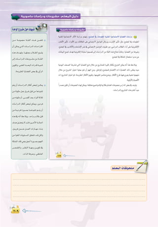 ≤∞π≤∞π
:
‫ﺣﺎﺳﻮﺑﻴﺔ‬ ‫ودراﺳﺎت‬ ‫ﻣﺸﺮوﻋﺎت‬
±∂π
‫ﺣﺎﺳﻮﺑﻴﺔ‬ ‫ودراﺳﺎت‬ ‫ﻣﺸﺮوﻋﺎت‬
±∂π±∂π
á«æ≤àd á«YÉªàL’G QÉKB’G á°SGQóH ºà¡Jh :™ªàéŸG ‘ äÉeƒ∏©ŸG á«æ≤àd á«YÉªàL’G ÉjÉ°†≤dG äÉ°SGQO 6
ÜÉ©dC’G ÒKCÉJ ,OGôaC’G ÚH äÉbÓ©dG ≈∏Y »YÉªàL’G π°UGƒàdG πFÉ°Shh âfÎfE’G ÒKCÉJ :πãe ,™ªàéŸG ‘ äÉeƒ∏©ŸG
,™ªàéŸG‘ÖjPÉcC’GhäÉYÉ°TE’Gô°ûf‘»YÉªàL’Gπ°UGƒàdGäÉ«æ≤JQhO,»°SGQódGÜÓ£dGAGOCG≈∏Yá«fhÎµdE’G
äÉfÉ«ÑdG™ª÷±ó¡Já«fhÎµdEGáfÉÑà°SGº«ª°üJ≈dEGäÉ°SGQódGøeáÄØdG√ògêÉà– kÉÑdÉZh.ÉjÉ°†≤dGøeÉgÒZh
.™ªàéŸG‘á∏µ°ûŸG∫ÉëØà°SGióeøY
á«eƒ«dG ∞ë°üdG Égô°ûæJ »àdG ÉjÉ°†≤dG ™ÑàJ ∫ÓN øe ™jQÉ°ûª∏d IÒãc QÉµaCÉH êhôÿG øµÁ ¬fCG Éæg ßMÓjh
∫ÓN øe ´hô°ûŸG QÉ«àNG á«∏ªY ºàJ ¿CG º¡ŸG øeh .øWGƒŸGh ™ªàéª∏d ΩÉªàg’G äGP ÉjÉ°†≤dG ∂dP ¢ùµ©j å«M
äGP™jQÉ°ûŸGQÉ«àNGºK,áMhô£ŸGQÉµaC’GËƒ≤Jh,É¡Áƒ≤àdô°UÉæY™°Vhh,QÉµaC’GìôWÉ¡«a…ôéjá«ª∏Yá«é¡æe
.ájƒdhC’Ghá«ªgC’G
kGQó°üe¿ƒµJ¿CGäÉYƒªéŸG√ò¡døµÁh.áØ∏àﬂ™«°VGƒe‘á«HÓWΩÉªàgGäÉYƒª›¢SQGóŸG¢†©H‘óLƒJh
.äÉ°SGQódGh™jQÉ°ûŸGäÉMÎ≤ŸkGó«L
ø```e á```Yƒª› á```ÄØdG √ò```g ø```°†àJ
¿CGøµÁ»```àdGäÉ```°SGQódGäÉ```MGÎbG
√òg±ó```¡Jh.É```¡∏ª©HÜÓ```£dGΩƒ```≤j
¤EG äÉ```°SGQódG äÉYhô```°ûe øe á```ÄØdG
øjƒµJh,»ª∏©dGå```ëÑdGäGQóbá```«ªæJ
.áMhô£ŸGÉjÉ°†≤dG¢†©H‘…CGôdG
ºàj¿CGäÉ```°SGQódGQÉµaCG¢†©Ñdø```µÁ
øe áfƒµe πªY ¥ô```a πÑb øe Égò«ØæJ
øe¬fƒµehCG,≈```°übCGóëHOGôaCGáKÓK
äÉ°SGQódGQÉµaCG¢†©ÑdøµÁh.øjOôa
øeá```jOôaIQƒ```°üHÉ```gò«ØæJº```àj¿CG
√òg‘¬fCGßMÓjh.óMGhÖ```dÉWπÑb
±óg≥```≤ëàj’ó```bIÒ```NC’Gá```dÉ◊G
,≥```jôa øª```°V π```ª©dG äGQÉ```¡e AÉ```æH
øe É«∏©dG äÉjƒà```°ùŸG ≥≤ëàJ ó```b øµdh
á∏ãªàŸG∂∏J»gh,≥ªYCGIQƒ```°üHº¡ØdG
¢```üª≤àdGh ,ô```¶ædG á```¡Lh ø```jƒµJ ‘
.äGòdGáaô©eh,»ØWÉ©dG
IóMƒdG´hô°ûe∫ƒMäÉ¡«ÑæJ
º`∏`©ª`dGäÉ`Xƒ`ë`∏`eº`∏`©ª`dGäÉ`Xƒ`ë`∏`e
.........................................................................................................................
.........................................................................................................................
.........................................................................................................................
.........................................................................................................................
 