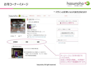 お寺コーナーイメージ

                                      * デザインは変更になる可能性があります




                                         ホームページとしてお寺の紹介を
                                         いただけます。イベント、行事の
                                         告知が可能です。
                                         所属するお寺を非公開にする
                                         こともできます。
             hasunoha. All right reserved.
 