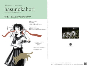 hasunokahori_vol51s.pdf