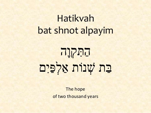 Hatikvah