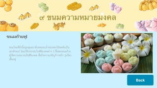 9 sweets with auspicious meaning | PPTX