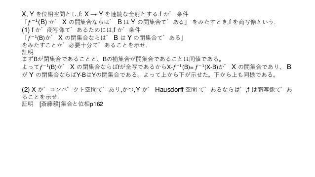 商写像とコンパクトハウスドルフ