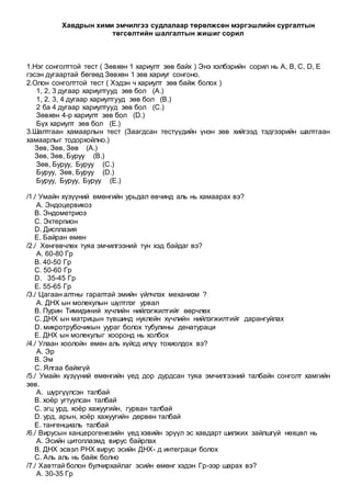 Havdriin himi emchilgee | PDF