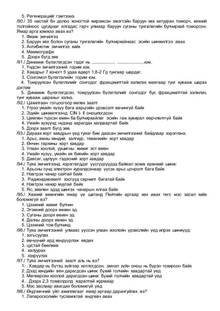 Havdriin himi emchilgee | PDF