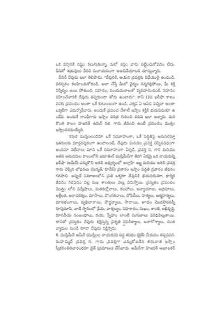 ˇø£ esêZìøÏ qwüº+ ø£T>∑T‘·THêï, eTs√ es¡Z+ yês¡T |ü{Ïº+#·Tø√e&É+ ˝Ò<äT.
Bì‘√ X¯Á‘·Te⁄T M]ì düTHêj·Tdü+>± nD∫y˚j·÷ì #·÷düTÔHêïs¡T.
BìH˚ <˚e⁄&ÉT Ç˝≤ ‘Ó*bÕ&ÉT. ªª<˚e⁄ìøÏ, Äj·Tq Á|üeø£Ô≈£î $<Û˚j·TT˝…’ ñ+&É+&ç.
|üs¡düŒs¡+ ø£Væ≤+#·Tø√ø£+&ç. n˝≤ #˚ùdÔ MT˝À <ÛÓ’s¡´+ düqï–*¢b˛sTT, MT X¯øÏÔ
ìØ«s¡´+ nsTT b˛‘·T+~. düVü≤q+, dü+j·TeTHê‘√ e´eVü≤]+#·+&ç. düVü≤q+
eVæ≤+#˚yê]øÏ <˚e⁄&ÉT ‘·|üŒ≈£î+&Ü ‘√&ÉT ñ+{≤&ÉTµµ. ø±˙ 12e K©bòÕ ø±+
es¡≈£î Á|ü|ü+#·+ n+‘ê ˇπø ≈£î≥T+ã+>± ñ+&ç, mø£ÿ&É @ Ä|ü<ä e∫ÃHê n+‘ê
ˇø£ÿ{Ï>± m<äTs=ÿH˚yês¡T. n+<äTπø Á|ü|ü+#· <˚XÊ˝Ò ÇkÕ¢+ X¯øÏÔøÏ uÛÑj·T|ü&ÉT‘·÷ ñ
+&˚$. n+<äTπø >±+BÛ>±s¡T ÇkÕ¢+ #·]Á‘· >∑T]+∫ #·~$ Ç˝≤ nHêïs¡T. eT]
ø=+‘· ø±+ Vü≤»s¡‘Y ñeTsY s¡õ. >±s¡T J$+∫ ñ+fÒ Á|ü|ü+#·+ yÓTT‘·Ô+
ÇkÕ¢+|üs¡eTj˚T´~.
ø£qTø£ eTTdæ¢++<äs¡÷ ˇπø düeT÷Vü≤+>±, ˇπø |ü<ä∆‹ô|’ nqTdü]dü÷Ô
Ç‘·s¡T≈£î e÷s¡Z<äs¡Ùø£+>± ñ+&Ü+fÒ, <˚e⁄&ÉT eT]j·TT Á|üeø£Ô #Ó|æŒq$<Ûä+>±
n+<äs¡÷ $uÛÒ<ëT e÷ì ˇπø düeT÷Vü≤+>± @s¡Œ&ç, Á|üeø£Ô dü. >±] eT]j·TT
n‘·ì nqT#·s¡T ø±+˝Àì »e÷‘·T˝Ÿ eTTdæ¢MTHé>± ‹]– @ø£yÓTÆ ˇø£ Hêj·T≈£îìï
K©bòÕ (nMTsY) mqTïø=ì n‘·ì Ä<Ûä«s¡´+˝À n˝≤¢Vt≤ ÄC„ eT]j·TT n‘·ì Áeeø£Ô
>±s¡T #Ó|æŒq uÀ<ÛäqT (düTqï‘Y, Vü≤Bdt) Á|üø±s¡+ ÇkÕ¢+ |ü<ä›‹ Á|üø±s¡+ Jeq+
>∑&ÉbÕ*. n|ü⁄Œ&˚ düe÷»+˝Àì Á|ü‹ ˇø£ÿs¡÷ <˚e⁄ìøÏ uÛÑj·T|ü&ÉT‘·÷, <Ûë]àø£
Jeq+ >∑&É|ü&É+ e¢ düTK XÊ+‘·TT yÓT¢ $s¡TkÕÔsTT. Á|üdüTÔ‘·+ Á|ü|ü+#·+
yÓTT‘·Ô+ ˝Àì $<˚«cÕT, eT‘·ø£˝À¢˝≤T, ø£Vü‰T, nHê´j·÷T, nÁø£e÷T,
no¢‘·, nsê#·ø£‘·«+, yÓ÷kÕT, <=+>∑‘·HêT, <√|æ&ûT, Vü≤‘·´T, Ä‘·àVü≤‘·´T,
e÷quÛÑ+>±T, e´_Û#êsêT, <Ís¡®Hê´T, kÕsêsTT, p<ä+ yÓTT<ä˝…Ìqe˙ï
s¡÷|ü⁄e÷|æ, yê{Ï kÕúq+˝À Áù|eT, yê‘·‡´+, düVü≤ø±s¡+, düTK+, XÊ+‹, n_Ûeè~∆,
e÷qMj·T dü+ã+<ÛëT, <äj·T, ùdïVü≤+ ˝≤+{Ï düT>∑TD≤T |ü]&ÛÉ$T¢‘êsTT.
<ëì‘√ Á|üdüTÔ‘·+ <˚e⁄&ÉT •øÏådüTÔqï Á|üø£è‹ yÓÌ|üØ‘ê´T, nHês√>±´T, $+‘·
yê´<ÛäT qT+&ç ≈£L&Ü <˚e⁄&ÉT s¡øÏåkÕÔ&ÉT.
8. eTTdæ¢MTHé nMTsY (eTTdæ¢+ Hêj·T≈£îì) e<ä› X¯|ü<∏ä+ (u…’‘Y) #˚j·T&É+ ‘·|üŒìdü].
eTVü≤eTà<é Á|üeø£Ô dü. >±s¡T Á|üeø£Ô>± mqTïø√ã&çq ‘·s¡Tyê‘· ÇkÕ¢+
d”«ø£]+∫qyês¡+<äs¡÷ u…’‘Y (Á|üe÷D+) #˚ùdyês¡T. nMTsY>± Vü≤»s¡‘Y nã÷ãø£sY
 