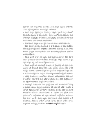 (ôw’‘êHé)ì eTq |üØø£å ø√dü+ ñ+#ê&ÉT. mes¡T <˚e⁄ì Ä»„qT bÕ{ÏkÕÔs√,
mes¡T Ç;¢wüß (ôw’‘êHé)qT nqTdü]kÕÔs√ #·÷&É{≤ìøÏ.
` eT+∫ e÷s¡Z+ (<Ó’ee÷s¡Z+), #Ó&ÉTe÷s¡Z+ (Ç;¢wüß, ôw’‘êHé e÷s¡Z+) @$T{À
‘Ó*j·TCÒdæ Á|ü»qT ôV≤#·Ã]+#·&ÜìøÏ Á|ü‹ ø±+˝ÀqT‘·q Á|üeø£ÔqT |ü+|æ
yê] <ë«sê eTTøÏÔ (dü«s¡Z+) bı+<˚ e÷s¡Z+, e÷s¡ZÁuÛÑwüº‘·«+ (qs¡ø£+) qT+∫ ø±bÕ&Éã&˚
Jeq $<Ûëq+ (BHÓ wü]j·T‘Y) ‘Ó*j·TCÒXÊ&ÉT.
` ø=+‘· eT+~ Á|üeø£Ô <ë«sê <Ó’e Á>∑+<∏ëqT ≈£L&Ü ne‘·]+|üCÒXÊ&ÉT.
` ∫e] Á|üeø£Ô>±, Á|üﬁ¯j·T+ dü+uÛÑ$+∫ á |üP]Ô Á|ü|ü+#·+ HêX¯q+ #Ó+<˚s√E
es¡≈£î |ü⁄fÒº e÷qe⁄+<ä]ø° e÷s¡Z<äs¡Ùq+ #·÷|ü&ÜìøÏ eTTVü≤eTà<é dü.n.dü. >±]ì
n+‹eT Á|üeø£Ô>± eT]j·TT Á|üﬁ¯j·T+ es¡≈£î Ä#·]+#ê*‡q Á>∑+<∏ä+>± KTsêHéqT
ne‘·]+|üCÒXÊ&ÉT.
` <˚e⁄&ÉT KTsêHé <ë«sê ‘·q Ä»„qT, eTTVü≤eTà<é dü.n.dü.<ë«sê Jeq $<Ûëq
e÷s¡Z+ (BHÓ wü]j·T‘Y)qT ‘Ó*j·TCÒXÊ&ÉT. <ëìH˚ ÇkÕ¢+ e÷s¡Z+ n+{≤s¡T. <˚e⁄ì
<ä>∑Zs¡ ÇkÕ¢+ ‘·|üŒ eTπs $<Ûëq+ d”«ø£]+#·ã&É<äT.
` <˚e⁄&ÉT ˇø£ÿ&˚ nì, eTTVü≤eTà<é dü.n.dü.>±s¡T <Ó’eÁ|üeø£Ô nì, <Ó’e Á>∑+<∏ä+
KTsêHé nì $X¯«dæ+∫ <Ó’ee÷s¡ZyÓTÆq ÇkÕ¢+ Á|üø±s¡+ Jeq+ >∑&çù| yê]ì
ªeTTdæ¢+µ n+{≤s¡T. Ç~≈£L&Ü <˚e⁄&ÉT ‘·q Á>∑+<∏ä+˝À $XÊ«düT≈£î ô|{Ïºq ù|s¡T.
` á $<Ûä+>± $X¯«dæ+∫q eTTdæ¢+ düeT÷Vü‰ìï ª»e÷‘·T˝Ÿ eTTdæ¢MTHéµ n+{≤s¡T.
` Á|üeø£Ô dü.n.dü.>±] ø±+˝Àq÷, ‘·s¡Tyê‘· n‘·ìnqT#·s¡T (düVü≤u≤)
ø±+˝Àq÷, ‘·s¡Tyê‘· 12 eT+~ K©bòÕ (nMTsY) ø±+ es¡≈£î eTTdæ¢eTT+‘ê
ˇπø es¡Z+>± ª»e÷‘·T˝Ÿ eTTdæ¢MTHéµ>± ñ+&˚yês¡T.
` eTTVü≤eTà<é dü.n.dü.>±s¡T ∫e] Á|üeø£Ô ø£qTø£, yê] ‘·s¡Tyê‘· eTs√ Á|üeø£Ô
sê&ÉT>∑qTø£, eTTdæ¢+ esêZìøÏ Hêj·Tø£‘·«+ eVæ≤+#·&ÜìøÏ K©bòÕ (nMTsY) ñ
+&Üì <˚e⁄&ÉT (n˝≤¢Vt≤) KTsêHé˝À ‘Ó*j·TCÒXÊ&ÉT. eT]j·TT Á|üeø£Ô dü.n.dü.>±]
ø±+˝ÀqT nMTsYqT ìj·T$T+#˚yês¡T. Ä $<Ûä+>± 12e K©bÕ es¡≈£î
Á|ü|ü+#·+˝Àì eTTdæ¢++‘ê ˇπø es¡Z+ ª»e÷‘·T˝Ÿ eTTdæ¢MTHéµ>± ñ+&˚yês¡T.
H˚&ÉT ≈£L&Ü n˝≤¢Vt≤ jÓTTø£ÿ Ä»„≈£î, Á|üeø£Ô dü.n.dü. jÓTTø£ÿ düTqï‘Y≈£î yê{Ï
$Teì∫Ã, >ös¡$+∫, yê{Ï˝À m˝≤+{Ï e÷s¡TŒ ˝Ò≈£î+&Ü yê{Ïì ‘·÷.#·.
‘·|üŒ≈£î+&Ü Ä#·]düTÔqï düeT÷Vü≤+ »e÷‘·T˝Ÿ eTTdæ¢MTHé»e÷‘·T˝Ÿ eTTdæ¢MTHé»e÷‘·T˝Ÿ eTTdæ¢MTHé»e÷‘·T˝Ÿ eTTdæ¢MTHé»e÷‘·T˝Ÿ eTTdæ¢MTHé e÷Á‘·y˚T.
 