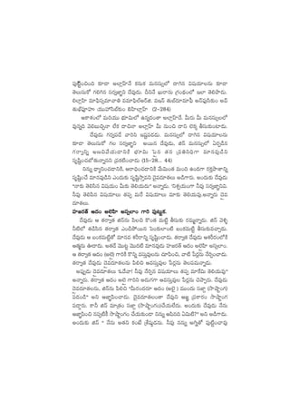 |ü⁄{Ïºæº+∫+~ ≈£L&Ü n˝≤¢Vt≤H˚ ø£qTø£ eTqdüT‡˝À <ë–q $wüj·÷qT ≈£L&Ü
‘ÓTdüTø√ >∑*–q düs¡«C≤„ì <˚e⁄&ÉT. BìH˚ KTsêqT Á>∑+<∏ä+˝À Ç˝≤ ‘Ó*bÕ&ÉT.
*˝≤¢Væ≤ e÷|òædü‡e÷yê‹ ee÷|òæ˝ŸnsYõ. eÇHé ‘·TuŸ<ä÷e÷|ò” nHé|òü⁄dæ≈£î+ nyé
‘·TUŸ|òüPVüQ j·TTVü‰dæuŸ≈£î+ _Væ≤˝≤¢Vt≤ (2`284)
Äø±X¯+˝À eT]j·TT uÛÑ÷$T˝À ñqï<ä+‘ê n˝≤¢Vt≤<˚. MTs¡T MT eTqdüT‡˝À
e⁄qï~ yÓ*ãT∫ÃHê ˝Òø£ <ë∫Hê n˝≤¢Vt≤ MT qT+∫ <ëì ˝…ø£ÿ rdüT≈£î+{≤&ÉT.
<˚Óe⁄&ÉT >∑s¡«|ü&˚ yê]ì Çwüº|ü&É&ÉT. eTqdüT‡˝À <ë–q $wüj·÷qT
≈£L&Ü ‘ÓTdüTø√ >∑ düs¡«C≤„ì nsTTq <˚e⁄&ÉT, õHé eTqdüT‡˝À @s¡Œ&çq
>∑sê«ìï nD∫y˚j·T&ÜìøÏ uÛÑ÷$T ô|Ìq ‘·q Á|ü‹ì~Û>± e÷qe⁄&çì
düèwæº+#·uÀ‘·THêïqì Á|üø£{Ï+#ê&ÉT (15`28... 44)
ìqTï <Ûë´ì+#·&ÜìøÏ, Äsê~Û+#·&ÜìøÏ y˚T$T+‘· eT+~ ñ+&É>± s¡ø£ÔbÕ‘êìï
düèwæº+#˚ e÷qe⁄&çì m+<äT≈£î düèwæºkÕÔeì <Ó’e<ä÷‘·T n&ç>±s¡T. n+<äT≈£î <˚e⁄&ÉT
ªªHê≈£î ‘Ó*dæq $wüj·T+ MT≈£î ‘Ó*j·T<äTµµ nHêï&ÉT. ªìX¯Ãj·T+>± ˙e⁄ düs¡«C≤„ì$.
˙e⁄ ‘Ó*|æq $wüj·÷T ‘·|üŒ eTπs $wüj·÷T e÷≈£î ‘Ó*j·Te⁄.nHêïs¡T <ÓÌe
<ä÷‘·T.
Vü≤»s¡‘Y Ä<ä+ n˝…ÌVæ≤ ndü‡˝≤+ >±] |ü⁄≥Tºø£.Vü≤»s¡‘Y Ä<ä+ n˝…ÌVæ≤ ndü‡˝≤+ >±] |ü⁄≥Tºø£.Vü≤»s¡‘Y Ä<ä+ n˝…ÌVæ≤ ndü‡˝≤+ >±] |ü⁄≥Tºø£.Vü≤»s¡‘Y Ä<ä+ n˝…ÌVæ≤ ndü‡˝≤+ >±] |ü⁄≥Tºø£.Vü≤»s¡‘Y Ä<ä+ n˝…ÌVæ≤ ndü‡˝≤+ >±] |ü⁄≥Tºø£.
<˚e⁄&ÉT Ä ‘·sê«‘· õHéqT |æ∫ ø=+‘· eT{Ïº rdüT≈£î s¡eTàHêï&ÉT. õHé yÓ[ﬂ
˙{Ï˝À ‘·&çdæq ‘·sê«‘· m+&çb˛sTTq ô|+≈£î˝≤+{Ï ã+ø£eT{Ïº rdüT≈£îe#êÃ&ÉT.
<˚e⁄&ÉT Ä ã+ø£eT{Ïº‘√ e÷qe X¯Øsêìï düèwæº+#ê&ÉT. ‘·sê«‘· <˚e⁄&ÉT ÄX¯Øs¡+˝ÀøÏ
Ä‘·àqT }<ë&ÉT. n‘·&˚ yÓTT≥º yÓTT<ä{Ï e÷qe⁄&ÉT Vü≤»s¡‘Y Ä<ä+ n˝…ÌVæ≤ ndü‡˝≤+.
Ä ‘·sê«‘· Ä<ä+ (n˝…Ì) >±]øÏ ø=ìï edüTÔe⁄qT #·÷|æ+∫, yê{Ï ù|s¡¢qT H˚]Œ+#ê&ÉT.
‘·sê«‘· <˚e⁄&ÉT <ÓÌe<ä÷‘·qT |æ*∫ ÄedüTÔe⁄ ù|s¡¢qT ‘Ó|üeTHêï&ÉT.
n|ü⁄Œ&ÉT <ÓÌe<ä÷‘·T ªz<˚yê! ˙e⁄ H˚]Œq $wüj·÷T ‘·|üŒ e÷πø$T ‘Ó*j·Te⁄µµ
nHêïs¡T. ‘·sê«‘· Ä<ä+ n˝…Ì >±]ì n&ÉT>∑>± ÄedüTÔe⁄ ù|s¡¢qT #ÓbÕŒs¡T. <˚e⁄&ÉT
<ÓÌe<ä÷‘·qT, õHéqT |æ*∫ ªªMTs¡+<äs¡÷ Ä<ä+ (n˝…’ ) eTT+<äT düC≤› (kÕcÕº+>∑)
|ü&É+&çµµ nì ÄC≤„|æ+#ê&ÉT. <Ó’e<ä÷‘·+‘ê <˚e⁄ì Ä»„ Á|üø±s¡+ kÕcÕº+>∑
|ü&Ü¶s¡T. ø±˙ õHé e÷Á‘·+ düC≤› (kÕcÕº+>∑+)#˚j·T˝Ò<äT. n+<äT≈£î <˚e⁄&ÉT H˚qT
ÄC≤„|æ+∫ q|üŒ{Ïø° kÕcÕº+>∑+ #˚j·T≈£î+&Ü ìqTï Ä|æq~ @$T{Ï?µµ nì n&ç>±&ÉT.
n+<äT≈£î õHé ªª H˚qT n‘·ì ø£+fÒ ÁX‚wüß˜&ÉqT. ˙e⁄ qqTï n–ï‘√ |ü⁄{Ïº+#êe⁄
 