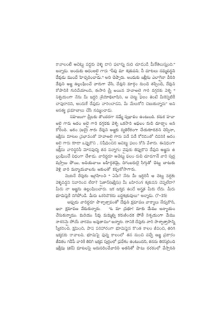 ø±yê˝+fÒ Ä#Ó≥Tº e<ä›≈£î yÓ[ﬂ <ëì |òü˝≤ìï s¡T∫ #·÷&É+&ç MTπø‘ÓTdüTÔ+~.µµ
nHêï&ÉT. n+<äT≈£î Ä<ä+n˝…Ì >±s¡T ªª˙e⁄ e÷ X¯Á‘·Teì, ˙ e÷≥T qeTàe<ä›ì
<˚e⁄&ÉT eTT+<˚ ôV≤#·Ã]+#ê&ÉT.µµ nì #ÓbÕŒs¡T. n+<äT≈£î Ç;¢düT m˝≤¬>ÌHê M]ì
<˚e⁄ì Ä»„ ñ¢+|òæT+#˚ yês¡T>± #˚dæ, <˚e⁄ì e÷s¡Z+ qT+∫ ‘·|æŒ+∫, <˚e⁄ì
ø√bÕìøÏ >∑T]#˚j·÷ì, ákÕ] Ád”Ô nsTTq Vü≤yên˝…Ì >±] <ä>∑Zs¡≈£î yÓ[ﬂ ªª
ìX¯Ãj·T+>± H˚qT MT Ç<ä›] ÁX‚jÓ÷_Û˝≤wæì, Ä #Ó≥Tº |òü+ ‹+fÒ MT¬ø|üŒ{Ïø°
#êe⁄sê<äì, n+<äTπø <˚e⁄&ÉT yê]+#ê&Éì, MT y˚TTø√] #ÓãT‘·THêïqTµµ nì
ndü‘·´ Á|üe÷D≤T #˚dæ q$Tà+#ê&ÉT.
düVü≤»+>± Ád”Ô≈£î ‘=+<äs¡>± qy˚Tà dü«uÛ≤e+ ñ+≥T+~. ø£qTø£ Vü≤yê
n˝…Ì >±s¡T Ä<ä+ n˝…Ì >±] <ä>∑Zs¡≈£î yÓ[ﬂ ˇø£kÕ] Ä|òü+ s¡T∫ #·÷<ë›+ nì
ø√]+~. Ä<ä+ (n˝…’) >±s¡T <˚e⁄ì Ä»„≈£î e´‹πsø£+>± #˚j·T≈£L&É<äì #Ó|æŒHê,
Ç;¢düT e÷≥ Á|üuÛ≤e+‘√ Vü≤yên˝…Ì >±s¡T |ü<˚ |ü<˚ ø√s¡&É+‘√ ∫e]øÏ Ä<ä+
n˝…Ì >±s¡T ≈£L&Ü ˇ|ü⁄Œø=ì , ìùw~Û+∫q Ä#Ó≥Tº |òü+ ø√dæ y˚XÊs¡T. á$<Ûä+>±
Ç;¢düT yê]<ä›]˙ yÓ÷dü|ü⁄∫Ã ‘·q |üHêï>∑+ yÓÌ|ü⁄≈£î ‹|ü⁄Œø=ì <˚e⁄ì Ä»„qT ñ
¢+|òæT+#˚ $<Ûä+>± #˚XÊ&ÉT. yê]<ä›s¡÷ Ä#Ó≥Tº |òü+ s¡T∫ #·÷&É>±H˚ yê] dü«s¡Z
eÁkÕÔT b˛sTT, nej·TyêT ãVæ≤s¡Z‘·yÓTÆ, ~>∑+ãs¡T˝…’ dæ>∑TZ‘√ #Ó≥Tº #ê≥T≈£î
yÓ[¢ yê] eTsêàj·TyêqT Ä≈£î‘√ ø£|üðø√kÕ>±s¡T.
yÓ+≥H˚ <˚e⁄&ÉT ÄÁ>∑Væ≤+∫ ªª @MT? H˚qT MT Ç<ä›]˙ Ä #Ó≥Tº e<ä›≈£î
yÓﬁ¯ﬂe<ä›ì ìyê]+#· ˝Ò<ë? ôwÌ‘êHé(Ç;¢düT) MT ãVæ≤s¡+>∑ X¯Á‘·Teì #Ó|üŒ˝Ò<ë?
MTs¡T Hê Ä»„qT ñ¢+|òæT+#ês¡T. Çø£ Çø£ÿ&É ñ+&˚ ns¡Ω‘· MT≈£î ˝Ò<äT. MTs¡T
uÛÑ÷$Tô|’øÏ ~–b˛+&ç. MTs¡T ˇø£]H=ø£s¡T ã<ä∆X¯Á‘·Te⁄Tµµ nHêï&ÉT. (7`25)
n|ü⁄Œ&ÉT yê]<ä›s¡÷ bÕXÊÃ‘êÔ|ü+‘√ <˚e⁄ì ø£åe÷|üD yêø±´T H˚s¡TÃø=ì,
Ç˝≤ ø£åe÷|üD y˚&ÉT≈£îHêïs¡T. ªªz e÷ Á|üuÛÑ÷! e÷≈£î y˚TeTT nHê´j·T+
#˚düT≈£îHêïeTT. eT]j·TT ˙e⁄ eTeTà*ï ø£s¡TDÏ+#·ø£ b˛‘˚ ìX¯Ãj·T+>± y˚TeTT
HêX¯qyÓTÌ b˛j˚T yês¡eTT ne⁄‘êeTTµµ nHêïs¡T. <ëìøÏ <˚e⁄&ÉT yê] bÕXÊÃ‘êÔbÕìï
d”«ø£]+∫, ø£å$T+∫, bÕ|ü |ü]Vü‰s¡+>± uÛÑ÷$Tô|’q ø=+‘· ø±+ J$+∫, ‹]–
Çø£ÿ&É≈£î sêyêì, uÛÑ÷$Tô|’ e⁄qï ø±+˝À ‘·q qT+∫ e#˚Ã Ä»„ Á|üø±s¡+
J$‘·+ >∑&çù| yê]øÏ ‹]– Çø£ÿ&É dü«s¡Z+˝À Á|üy˚X¯+ ñ+≥T+<äì, ‘·qqT ‹s¡düÿ]+∫
Ç;¢wüß (õHé) e÷≥ô|’ nqTdü]+#˚yê]ì n‘·ì‘√ bÕ≥T qs¡ø£+˝À y˚kÕÔqì
 