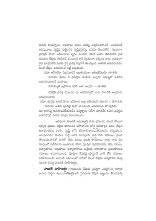 eTq≈£î ø£ì|ækÕÔsTT. n$#êT eTq+ n‘·ìï $X¯«dæ+#·&ÜìøÏ. m+<äTø£+fÒ
Ä$wüj·÷T düèwæºì |ü⁄{Ïº+∫q düèwæºø£s¡Ô‘·|üŒ, mes¡÷ ‘ÓT|ü˝Òs¡T. dü«j·T+>±
Á|üeø£Ô≈£î ≈£L&Ü Ä$wüj·÷ C≤„q+ ñ+&É<äT. ø£qTø£ n‘·&ÉT ‘Ó*j·TCÒùd Á|ü‹
$wüj·T+ <˚e⁄&ÉT ‘Ó*|æq<˚ ñ+≥T+~ ø±˙ dü«j·T+>± #Ó|æŒ+~ ø±<äT. Ä$<Ûä+>±
<ÓÌe e÷s¡ZeTH˚~ eTq≈£î <ÓÌe Á|üeø£Ô <ë«sêH˚ ‘ÓTdüTÔ+~. n‘·ìì nqTdü]+#·&É+
n+fÒ <˚e⁄ì nqTdü]+∫ qfÒ¢ ne⁄‘·T+~.
ee÷ nsYdü˝ŸHê $TÁs¡dü÷*Hé Ç˝≤¢*j·TT‘ê n_ÇCŸì˝≤¢Væ≤ (4`64)
eT]j·TT y˚TeTT @ Á|üeø£ÔqT |ü+|æHê n˝≤¢Vt≤ nqT»„‘√ n‘·ìì
nqTdü]+#êH˚ |ü+bÕeTT.
eTHéj·TT´‹ ÇÁs¡dü÷ |òüø£<é n‘ê n˝≤¢Vt≤ ` (4`80)
me¬s’‘˚ Á|üeø£Ô (dü.n.dü.) qT ndüdü]kÕÔs√ yês¡T ìC≤ìøÏ n˝≤¢Vt≤qT
nqTdü]+#ês¡T.
ee÷ j·TìÔ≈£î nì˝Ÿ Vü≤yê ÇHéVüQe Ç˝≤¢ eVt≤j·TTHé j·T÷Vü‰ ` (53`3,4)
eT]j·TT n‘·qT (Á|üeø£Ô) eTH√ yê+#Û·qT nqTdü]+∫ e÷{≤¢&É&ÉT.
Ç~ n‘·ìô|’ ne‘·]+|üCÒj·Tã&çq ~e´C≤„q+ (eV”≤) e÷Á‘·y˚T. ø£qTø£ Á|üeø£ÔqT
nqTdü]ùdÔH˚ eTq≈£î yÓ÷ø£å+ ø£T>∑T‘·T+~.
Ä$<Ûä+>± Vü≤»s¡‘Y Ä<ä+(n˝…Ì) >±s¡T Á|ü|ü+#·+ qT+&ç b˛sTTq
‘·sê«‘· Á|ü»T, Ç;¢düT ø£*–+∫q nb˛Vü≤≈£î ˝ÀHÓÌ <ÓÌee÷s¡Z+ e<ä*, <˚e⁄ì
Äsê~Û+#·&É+ e<ä*, düèwæº ˝Àì JesêX¯óqT,Á|ü‹eTqT, edüTÔe⁄qT
Äsê~Û+#·&É+ yÓTT<äT ô|{Ïº nH˚ø£ e÷s¡TŒ≈£î >∑T¬sÌ #Ó&ÉT düe÷»+ Á|üã*
b˛sTT+~.<ëì‘√ yê]˝À #Ó&ÉT |üqTT Á|üã* b˛j·÷sTT. sêqT sêqT <ÓÌe
e÷s¡Z+˝À q&ç#˚yês¡T n+‘·]+∫ b˛>±, |üP]Ô>± $Á>∑Vü‰sê<Ûäq, #Ó&ÉT |üqTT,
nHê´j·÷T, nÁø£e÷T, n‘ê´#êsêT, no¢‘·, nsê#·ø±T Á|üã*b˛sTTq
düe÷»+ ‘·j·÷s¡sTT+~. |üP]Ô>± <˚e⁄ìï ÁbÕ]∆+#˚ yêπs ˝Òì düe÷»+
s¡j·÷s¡sTT+~. n˝≤+{Ï düe÷»+˝À yê]˝À qT+#˚ <˚e⁄&ÉT mqTïø=ìq yÓTT≥º
yÓTT<ä{Ï Á|üeø£Ô Vü≤»s¡‘Y q÷Vt≤(n˝…Ì).
Vü≤»s¡‘Y q÷Vt≤(n˝…Ì) :`Vü≤»s¡‘Y q÷Vt≤(n˝…Ì) :`Vü≤»s¡‘Y q÷Vt≤(n˝…Ì) :`Vü≤»s¡‘Y q÷Vt≤(n˝…Ì) :`Vü≤»s¡‘Y q÷Vt≤(n˝…Ì) :`Äj·TqqT <˚e⁄&ÉT Á|üeø£Ô>± mqTïø=ìq ‘·sê«‘·
Äj·Tq e<ä›≈£î õÁu≤sT÷˝Ÿ(n˝…Ì).nH˚ <ÓÌe<ä÷‘· <˚e⁄ì ÄC„qT rdüT≈£îe∫Ã
 