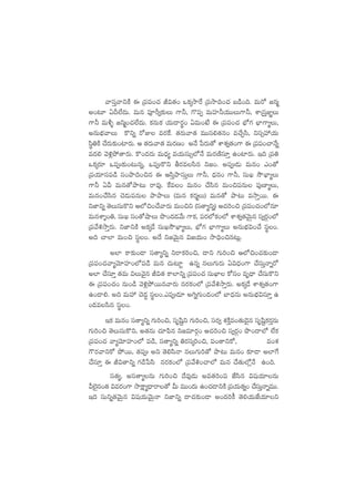 yêdüÔyêìøÏ á Á|ü|ü+#· J$‘·+ ˇø£ÿkÕπs Á|ükÕ~+#· ã&ç+~. eTs√ »qà
n+≥÷ @B˝Ò<äT. eTq |üPØ«≈£îT >±˙, >=|üŒ eTVü≤˙j·TTT>±˙, XÊÁdüÔE„T
>±˙ eT∞ﬂ »ìà+#·˝Ò<äT. ø£qTø£ j·T<ës¡ú+ @eT+fÒ á Á|ü|ü+#· uÛÀ>∑ uÛ≤>±´T,
nqTuÛÑyêT ø=ìï s√E es¡πø. ‘·s¡Tyê‘· eTTdü*‘·q+ e#˚Ãdæ, ìdü‡Vü‰j·T
dæú‹øÏ #˚s¡T≈£î+{≤s¡T. Ä ‘·s¡Tyê‘· eTs¡D+ nH˚ ù|s¡T‘√ XÊX¯«‘·+>± á Á|ü|ü+#êH˚ï
e<ä* yÓ[¢b˛‘ês¡T. ø=+<äs¡T eT<Ûä´ ej·TdüT‡˝ÀH˚ eTs¡DÏdü÷Ô ñ+{≤s¡T. Ç~ Á|ü‹
ˇø£ÿs¡÷ ˇ|üð≈£î+≥Tqï, ˇ|üðø=ì rs¡edæq ì»+. n|üð&ÉT eTq+ m+‘√
Á|üj·÷dü|ü&ç dü+bÕ~+∫q á ÄdæÔbÕdüTÔT >±˙, <Ûäq+ >±˙, düTK kÂU≤´T
>±˙ @M eTq‘√bÕ≥T sêe⁄. πøe+ eTq+ #˚dæq eT+∫|üqT |ü⁄D≤´T,
eTq+#˚dæq #Ó&ÉT|üqT bÕbÕT (eTq ø£s¡àT) eTq‘√ bÕ≥T ekÕÔsTT. á
ìC≤ìï ‘ÓTdüTø=ì Ä˝À∫+#˚yês¡T eT+∫ì (dü‘ê´ìï) Ä#·]+∫ Á|ü|ü+#·+˝Àq÷
eTqXÊÙ+‹, düTK dü+‘√cÕT bı+<ä&Éy˚T >±ø£, |üs¡˝Àø£+˝À XÊX¯«‘·yÓTÆq dü«s¡Z+˝À
Á|üy˚•kÕÔs¡T. ìC≤ìøÏ nø£ÿ&˚ düTKkÂU≤´T, uÛÀ>∑ uÛ≤>±´T nqTuÛÑ$+#˚ düú+.
n~ #ê˝≤ eT+∫ düú+. n<˚ ì»yÓTÆq $»j·T+ kÕ~Û+∫q≥T¢.
n˝≤ ø±≈£î+&Ü dü‘ê´ìï ìsêø£]+∫, <ëì >∑T]+∫ Ä˝À∫+#·≈£î+&Ü
Á|ü|ü+#·yê´yÓ÷Vü≤+˝À|ü&ç eTq #·T≥÷º ñqï qT>∑Ts¡T @$<Ûä+>± #˚düTÔHêïs√
n˝≤ #˚dü÷Ô ‘·eT $TyÓ’q J$‘· ø±˝≤ìï Á|ü|ü+#· düTU≤ ø√dü+ eè<Ûë #˚düTø=ì
á Á|ü|ü+#·+ qT+&ç yÓ[¢b˛sTTqyês¡T qs¡ø£+˝À Á|üy˚•kÕÔs¡T. nø£ÿ&˚ XÊX¯«‘·+>±
ñ+&Ü*. n~ eTVü‰ #Ó&É¶ düú+.m|üð&É÷ n–ï>∑T+&É+˝À u≤<ÛäqT nqTuÛÑ$dü÷Ô ñ
+&Éedæq düú+.
Çø£ eTq+ dü‘ê´ìï >∑T]+∫, düèwæºì >∑T]+∫, düs¡« X¯øÏÔe+‘·T&Ó’q düèwæºø£s¡ÔqT
>∑T]+∫ ‘ÓTdüTø=ì, n‘·qT #·÷|æq ì»e÷s¡Z+ Ä#·]+∫ dü«s¡Z+ bı+<ë˝À ˝Òø£
Á|ü|ü+#· yê´yÓ÷Vü≤+˝À |ü&ç, dü‘ê´ìï ‹s¡düÿ]+∫, |ü+‘êìø√, e+X¯
>ös¡yêìø√ b˛sTT, ‘·|üð nì ‘Ó*dæHê qT>∑T]‘√ bÕ≥T eTq+ ≈£L&Ü n˝≤π>
#˚dü÷Ô á J$‘êìï >∑&çù|dæ qs¡ø£+˝À Á|üy˚•+#ê˝À eTq #˚‘·T˝À¢H˚ ñ+~.
dü‘·´, ndü‘ê´qT >∑T]+∫ <˚e⁄&ÉT ne‘·]+|ü CÒdæq $wüj·÷qT
M˝…’q+‘· $es¡+>± kÕøå±´<Ûësê‘√ MT eTT+<äT ñ+#·&ÜìøÏ Á|üj·T‘·ï+ #˚düTÔHêïeTT.
Ç~ düTìï‘·yÓTÆq $wüj·TyÓTÆHê ìC≤ìï <ë#·≈£î+&Ü n+<ä]ø° ‘Ó*j·TCÒj·÷ì
 