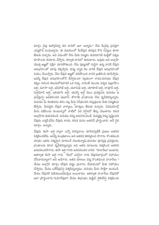 e÷s¡Z+ yÓÌ|ü⁄ ÄVü‰«ìdü÷Ô ‘·q yê]‘√ Ç˝≤ nHêïs¡T.ªª H˚qT MTyÓÌ|ü⁄ Á|üeø£Ô>±
mqTïø=ì |ü+|üã&Ü¶qT. á $wüj·T+˝À MT<˚e⁄ì ‘·s¡|ü⁄q ø=ì >∑Ts¡TÔT ≈£L&Ü
rdüT≈£î e#êÃqT. n$ @eT+fÒ? H˚qT MT≈£î qeTàø£+ ≈£î<äs¡&ÜìøÏ eT{Ïº‘√ |ü≈£îå
s¡÷bÕqT ‘·j·÷s¡T #˚kÕÔqT. ‘·sê«‘· <ëì˝À }<äT‘êqT. n|ü⁄&ÉT n~ n˝≤¢Vt≤
jÓTTø£ÿ ÄC„‘√ |üøÏå>± e÷]b˛‘·T+~. H˚qT |ü⁄≥Tºø£‘√ >∑T&ç¶>± ñqï yê]øÏ <˚e⁄ì
nqTÁ>∑Vü≤+‘√ #·÷|ü⁄ ø£*ŒkÕÔqT. ≈£îwüßº yê´~Û ø£ yê]øÏ <˚e⁄ì nqTÁ>∑Vü≤+‘√
qj·T+ #˚sTTkÕÔqT. H˚qT <˚e⁄ì ÄC„‘√ #·ìb˛sTTq yê]ì Áã‹øÏ+∫ #·÷|ækÕÔqT.
Çe˙ï <˚e⁄ì nqTÁ>∑Vü≤+‘√H˚ #˚kÕÔqT.(Hê dü«j·T+>± ø±<äT).eT]j·TT <˚e⁄ì
X¯≈£îÔ >∑T]+∫ ‘ÓTdüTø√e&ÜìøÏ ˇø£ >∑Ts¡TÔ. Hêø£+fÒ eTT+<äT e∫Ãq (ÇÁu≤V”≤+
n˝…Ì, eT÷kÕ n˝…Ì, ÇdtVü‰UŸ n˝…Ì, j·T÷düT|òt n˝…Ì, j·÷≈£LuŸ n˝…Ì, <ëeP<é n˝…Ì,
düT˝…Ìe÷Hé n˝…Ì, Ç*j·÷dt n˝…Ì, j·TVü‰´ n˝…Ì yÓTTˆˆ) Á|üeø£ÔqT eT]j·TT Ä
Á|üeø£Ôô|Ì ne‘·]+∫q (»ã÷sY, ‘Ísê‘Y) Á>∑+<∏ëqT H˚qT <ÛäèMø£]düTÔHêïqT.
eT]j·TT MT ‘·_s¡TdüT ‘·q+ e¢ MTô|Ì ìùw~Û+∫q edüTÔe⁄qT MT≈£î düeTà‹+|ü
CÒkÕÔqT. MTe<ä›≈£î <˚e⁄ì yêø±´T, dü÷≈£îÔT rdüT≈£î e#êÃqT. @$wüj·÷˝À¢
MTs¡T $uÛÒ~+#·T ≈£î+≥THêïs√ yê{Ï˝À @~ dü¬sÌq<√ rs¡TŒ #ÓãT‘êqT. ø£qTø£
n˝≤¢Vt≤≈£î uÛÑj·T|ü&É+&ç. eT]j·TT qqTï nqTdü]+#·+&ç. $TeTà*ï qqTï düèwæº+∫q
<˚e⁄&ÉT ˇø£ÿ&˚.(H˚qT <˚e⁄&ÉT ø±<äT). ø£qTø£ eTq+ n‘·ìH˚ ÁbÕ]ú+#ê*. n<˚ <ÓÌe
e÷s¡Z+. nHêïs¡T.
<˚e⁄&ÉT ákÕ n˝…Ì <ë«sê mH√ï ì<äs¡ÙHêT #·÷|æq|üŒ{Ïø° Á|ü»T n‘·ìì
$X¯«dæ+#·˝Ò<äT. ne˙ï eT+Á‘·C≤+ nì n‘·ìì ‹s¡düÿ]+#· kÕ>±s¡T. ø=+‘·eT+~
e÷Á‘·+ Ç‘·qT dü‘·´yÓTÌq e÷≥H˚ #ÓãT‘·THêï&ÉT,eT]j·TT |üPs¡«|ü⁄ Á|üeø£ÔqT,
Á>∑+<∏ëqT ≈£L&Ü <ÛäèMø£]düTÔHêï&ÉT nì n‘·ì e÷≥qT $X¯«dæ+∫ n‘·ìì
nqTdü]+#·kÕ>±s¡T. ákÕ n˝…Ì >±]ì nqTdü]+∫q yê]ì ªªVü≤yêØTµµ n+{≤s¡T.
Ä‘·sê«‘· ákÕ n˝…Ì >±s¡T ªªMT˝À me¬sÌHê Hê≈£î <˚e⁄ìe÷s¡Z+˝À düVü‰j·T+
#˚ùdyês¡THêïsê? nì n&ç>±s¡T. n‘·ì e÷≥T $qï ø=+‘·eT+~ Vü≤yêØT ªª
y˚TeTT n˝≤¢Vt≤ e÷s¡Z+ (<˚e⁄ì <Ûäs¡à+ Á|ü#ês¡+ #˚j·T&É+)˝À MT≈£î düVü‰j·T+
#˚kÕÔeTT. y˚TeTT ˇπø<˚e⁄ìô|Ì $X¯«dædüTÔHêïeTT. eT]j·TT MTs¡T kÕøÏå>± ñ+&É+&ç.
y˚TeTT <˚e⁄ìøÏ $<Û˚j·TTT(eTTdæ¢+) nsTTHêeTT. Ä‘·sê«‘· Vü≤yêØT <˚e⁄ì‘√
Ç˝≤ ÁbÕ]ú+#ês¡T.ªªze÷<˚e⁄&Ü! y˚TeTT áÁ>∑+<∏ä+ (Ç˙®˝Ÿ, u…Ì_˝Ÿ)ô|Ì $X¯«dæ+#·T
 