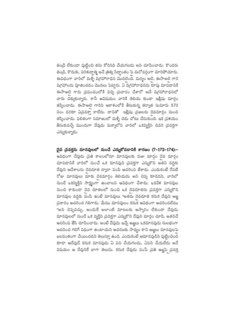 ‘·+Á&ç ˝Ò≈£î+&Ü |ü⁄{Ïº+∫ ‘·qT ø√]q~ #˚j·T>∑&ÉT nì #·÷|æ+#ê&ÉT. ø=+<äs¡T
‘·+Á&ç, ø=&ÉT≈£î, |ü]X¯ó<ë∆‘·à nH˚ Á‹‘·« dæ<ë∆+‘·+ ô|Ì eTs√es¡Z+>± e÷]b˛j·÷s¡T.
á$<Ûä+>± yê]˝À eT∞ﬂ $Á>∑Vü‰sê<Ûäq yÓTT<ä˝…Ì+~. eTs¡´+ n˝…Ì, ákÕn˝…Ì >±]
$Á>∑Vü‰qT |üPõ+#·&É+ yÓTT<äT ô|{≤ºs¡T. @ $Á>∑Vü‰sê<ÛäqqT s¡÷|ü⁄ e÷|ü&ÜìøÏ
ákÕn˝…Ì >±s¡T Á|ü|ü+#·+˝ÀøÏ e∫Ã Á|ü#ês¡+ #˚XÊs√ n<˚ $Á>∑Vü‰sê<Ûäq˝À
yês¡T ∫≈£îÿ≈£îHêïs¡T. ø±˙ Ä$wüj·T+ yê]øÏ ‘Ó*j·T ≈£î+&Ü Ç;¢wüß e÷s¡Z+
‘·|æŒ+#ê&ÉT. ákÕn˝…Ì >±]ì Äø±X¯+˝ÀøÏ rdüT≈£îqï ‘·sê«‘· düTe÷s¡T 570
dü+ˆˆ es¡≈£L @Á|üeø±Ô sê˝Ò<äT. <ëì‘√ Ç;¢wüß Á|ü»qT <ÓÌee÷s¡Z+ qT+∫
‘·|æŒ+#ê&ÉT. |òü*‘·+>± düe÷»+˝À eT∞ﬂ #Ó&ÉT #√≥T #˚düT≈£î+~. Çø£ Á|üﬁ¯j·T+
rdüT≈£îe#˚Ã eTT+<äT>± <˚e⁄&ÉT eTø±ÿ˝Àì yê]˝À ˇø£e´øÏÔì ∫e] Á|üeø£Ô>±
mqTï≈£îHêï&ÉT.
<Ó’e Á|üeø£ÔqT e÷qe⁄˝À qT+#˚ mqTïø√e&ÜìøÏ ø±s¡D+ (7`172`174):`<Ó’e Á|üeø£ÔqT e÷qe⁄˝À qT+#˚ mqTïø√e&ÜìøÏ ø±s¡D+ (7`172`174):`<Ó’e Á|üeø£ÔqT e÷qe⁄˝À qT+#˚ mqTïø√e&ÜìøÏ ø±s¡D+ (7`172`174):`<Ó’e Á|üeø£ÔqT e÷qe⁄˝À qT+#˚ mqTïø√e&ÜìøÏ ø±s¡D+ (7`172`174):`<Ó’e Á|üeø£ÔqT e÷qe⁄˝À qT+#˚ mqTïø√e&ÜìøÏ ø±s¡D+ (7`172`174):`
Ä$<Ûä+>± <˚e⁄&ÉT Á|ü‹ ø±+˝Àq÷ e÷qe⁄≈£î s¡TE e÷s¡Z+ <ÓÌe e÷s¡Z+
#·÷|ü&ÜìøÏ yê]˝À qT+#˚ ˇø£ e÷qe⁄ì Á|üeø£Ô>± mqTïø=ì n‘·ì e<ä›≈£î
<˚e⁄ì Ä<˚XÊqT <ÓÌe<ä÷‘· <ë«sê |ü+|æ Ä#·]+|ü CÒXÊ&ÉT. m+<äTø£+fÒ πs|ü{Ï
s√E e÷qe⁄T e÷≈£î <ÓÌee÷s¡Z+ ‘Ó*j·T<äT nì #Ó|üŒ ≈£L&É<äì, yê]˝À
qT+&˚ ˇø£e´øÏÔì kÕø£å´+>± ñ+#êì Ä$<Ûä+>± #˚XÊ&ÉT. ˇø£y˚ﬁ¯ e÷qe⁄
qT+∫ ø±≈£î+&Ü <ÓÌe <ä÷‘·˝À qT+∫ ˇø£ <ÓÌe<ä÷‘·qT Á|üeø£Ô>± mqTïø=ì
e÷qe⁄ e<ä›≈£î |ü+|æ ñ+fÒ e÷qe⁄T ªªn‘·qT <ÓÌe<ä÷‘· ø£qTø£ <˚e⁄ì ÄC„
Á|üø±s¡+ Ä#·]+#· >∑*>±&ÉT. y˚TeTT e÷qe⁄+ ø£qTø£ Ä$<Ûä+>± Ä#·]+#·˝ÒeTT
µµnì #Ó|üŒe#·TÃ. n+<äTπø n˝≤+{Ï e÷≥≈£î ÄkÕÿs¡+ ˝Ò≈£î+&Ü <˚e⁄&ÉT
e÷qe⁄˝À qT+&˚ ˇø£ e´øÏÔì Á|üeø£Ô>± mqTïø=ì <˚e⁄ì e÷s¡Z+ #·÷|æ, n‘·ì#˚
Ä#·]+|ü CÒdæ #·÷|æ+#ê&ÉT. n+fÒ <˚e⁄&ÉT Ç#˚Ã ÄC„T ˇø£e÷qe⁄&ÉT düTuÛÑ+>±
Ä#·]+#· >∑*π> $<Ûä+>± ñ+{≤j·Tì Ä#·s¡D≈£î kÕ<Ûä´+ ø±ì ÄC„T e÷qe⁄ô|Ì
ãe+‘·+>± #˚sTT+#·&Éì ‘ÓTdü÷Ô ñ+~. m+<äTø£+fÒ Äe÷qe⁄&çì |ü⁄{Ïº+∫+~
≈£L&Ü Ä<˚e⁄&˚ ø£qTø£ e÷qe⁄&ÉT @ |üì #˚j·T>∑&ÉT, @|üì #˚j·T˝Ò&ÉT nH˚
$wüj·T+ Ä <˚e⁄ìπø u≤>± ‘ÓTdüT. ø£qTø£ <˚e⁄&ÉT |ü+ù| Á|ü‹ ÄC„ô| ÌÁ|üeø£Ô
 
