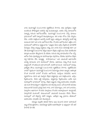 yês¡T eTTVü≤eTà<é dü.n.dü.>±]ì e´‹πsøÏ+#· kÕ>±s¡T. ‘·eT |üPØ«≈£î |ü<ä∆‹
n+‘·]+∫ b˛‘·Tqï<äì n‘·ìô|Ì ø£ø£å ô|+#·T≈£îHêïs¡T. n‘·qT #Óù|Œ e÷≥˝Àì
dü‘ê´ìï >∑T]+∫ Ä˝À∫+#·˝Ò<äT. eTTVü≤eTà<é dü.n.dü.>±s¡T #Óù|Œ e÷≥T
Á|ü|ü+#·+˝À »]π> dü‘ê´H˚ ‘ÓT|ü⁄‘·THêïsTT. ‘·q ˝≤uÛÑ+ ø√dü+ @MT #Ó|üŒ&É+
˝Ò<äT. yê{Ïì $X¯«dæ+∫ Ä#·]ùdÔ eTqπø dü«s¡Z+ _ÛdüTÔ+~. ‹s¡düÿ]ùdÔ eTqπø •ø£å
ñ+≥T+~ ø£<ë! nì yês¡T Ä˝À∫+#· ˝Ò<äT. ø=+<äs¡T Ä˝À∫+∫Hê Ç;¢düT yê]
eTqdüT˝À nb˛Vü≤T düèwæº+#ê&ÉT.ªª Ç|ü⁄Œ&ÉT MTs¡T ÇkÕ¢+ d”«ø£]+∫ e÷]b˛‘˚
MTô|<ä›T #˚dü÷Ô edüTÔqï |ü<ä∆‘·TT ‘·|ü⁄Œ nì yê]ì øÏ+#· |ü]∫qfÒ¢ ø£<ë! ˇø£
y˚ﬁ¯ eTTVü≤eTà<é dü.n.dü.>±s¡T #Ó|æŒq $<Ûä+>± <˚e⁄&ÉT ˇø£ÿ&˚ nsTT MTs¡T eTs¡DÏ+∫q
‘·sê«‘· n+<äs¡÷ rs¡TŒ~Hêq MT J$‘·+ >∑T]+∫ ˝…ø£ÿ #·÷|üedæq s√E eùdÔ,
Äs√E MTs¡T |üPõdüTÔqï á eTVü‰qTuÛ≤e⁄ $Á>∑Vü‰T, <˚e‘· $Á>∑Vü‰T <˚e⁄ì
e<ä› dæbòÕs¡düT #˚dæ, $TeTà*ï ø±bÕ&ÉT‘êsTT.µµ nì m≥Te+{Ï Ä<Ûës¡+˝Òì
ndü‘·´ e÷≥qT yê] eTqdüT˝À y˚XÊ&ÉT. Äe÷≥T q$Tà ø=+‘· eT+~
nC≤„q+‘√, ø=+‘·eT+~ nVü≤+ø±s¡+‘√, eT]ø=+‘· eT+~ düe÷»+˝À |üs¡Te⁄,
Á|ü‹wüº≈£î b˛sTT eTTVü≤eTà<é dü.n.dü.>±]ì e´‹πsøÏ+#· kÕ>±s¡T. e´‹πsøÏ+∫q
yê]˝À dü«j·T+>± eTTVü≤eTà<é dü.n.dü.>±] ô|<äHêqïT ≈£L&Ü ñHêïs¡T. Ä‘·sê«‘·
ø=+‘· ø±˝≤ìøÏ yê]˝À ø=+<äs¡T Ä˝À∫+∫, eTTdæ¢+ q&Ée&çø£, Ä#ês¡
e´eVü‰sêT #·÷∫ Ç~ ì»yÓTÌq <˚e⁄ì <Ûäs¡àe÷s¡Z+ nì $X¯«dæ+#ês¡T. ÇkÕ¢+
d”«ø£]+#ês¡T. Bìì ã{Ïº $XÊ«düeTT, <Ûäs¡àe÷s¡Z+ d”«ø£]+#·&É+ nH˚~ eTq
eTqdüT‡˝Àì uÛ≤eq˝À e÷s¡TŒ, <˚e⁄ì ÄC„qT q$Tà Ä#·]+#·&É+ e÷Á‘·y˚T.
Ç~ e+X¯ bÕs¡+|üs¡´+>± e#˚Ã~ø±<äT nì ‘ÓTdü÷Ô ñ+~. ˇπø e+XÊìøÏ eT]j·TT
≈£î≥T+u≤ìøÏ #Ó+~q Á|üeø£Ô dündü >±s¡T, yê] ô|<äHêqïT, yê] yê] uÛ≤eq,
$XÊ«kÕ Ä<Ûës¡+>± ø=+<äs¡T $XÊ«düTT ø=+<äs¡T n$XÊ«düTT>± ñHêïs¡+fÒ,
$XÊ«kÕìøÏ e+XÊ‘√, ≈£î≥T+u≤‘√ m≥Te+{Ï dü+ã+<Ûä+ ˝Ò<äì, πøe+
eTqdüT‡˝À ˇπø <˚e⁄ìô|Ì ø£*π> qeTàø£+. Ä<˚e⁄ì ÄC„ Á|üø±s¡+ J$‘·+˝À
Ä#·]+#·&É+ e÷Á‘·y˚T nì ‘ÓTdü÷Ô+~.
eeTKÔ |òü¢Jq }‘·T˝Ÿ øÏ‘êã Ç˝≤¢ $T+u≤~ e÷C≤ nVüQeTT˝Ÿ
Çà ã>¥j·T+u…’qVüQ+. eeTHéj·T´ø£ |òü⁄sY_ Äj·÷‹˝≤¢Væ≤ |òü Çqï˝≤¢Vü≤ düØ ñ˝Ÿ
Væ≤kÕuŸ (3`19)
 