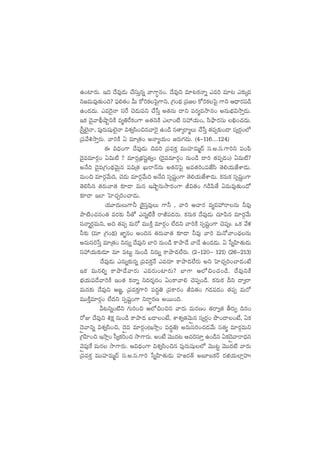 ñ+{≤s¡T. Ç~ <˚e⁄&ÉT #˚düTÔqï yê>±∆q+. <˚e⁄ì e÷≥ø£Hêï me] e÷≥ m≈£îÿe
ì»eTe⁄‘·T+~? |òü*‘·+ MT ø√]ø£ô|’>±ì, Á>∑+<∏ä Á|ü» ø√]ø£ô|’ >±ì Ä<Ûës¡|ü&ç
ñ+&É<äT. me¬s’Hê düπs #Ó&ÉT|üì #˚ùdÔ n‘·qT <ëì |üs¡´ekÕq+ nqTuÛÑ$kÕÔ&ÉT.
Çø£ <Ó’yê;ÛcÕºìøÏ e´‹πsø£+>± n‘·ìøÏ m˝≤+{Ï düVü‰j·T+, dæbòÕs¡düT _Û+#·<äT.
Ád”Ô˝…’Hê, |ü⁄s¡Twüß˝…’Hê $X¯«dæ+∫qyê¬s’ ñ+&ç dü‘êÿsê´T #˚ùdÔ ‘·|üŒ≈£î+&Ü dü«s¡Z+˝À
Á|üy˚•kÕÔs¡T. yê]øÏ @ e÷Á‘·+ nHê´j·T+ »s¡T>∑<äT. (4`116....124)
á $<Ûä+>± <˚e⁄&ÉT ∫e] Á|üeø£Ô eTTVü≤eTà<é dü.n.dü.>±]ì |ü+|æ
<Ó’ee÷s¡Z+ @$T{Ï ? e÷s¡ZÁuÛÑwüº‘·«+ (<Ó’ee÷s¡Z+ qT+&ç <ë] ‘·|üŒ&É+) @eT{Ï?
nH˚~ <Ó’eÁ>∑+<∏äyÓTÆq |ü$Á‘· KTsêHéqT n‘·ìô|’ ne‘·]+|üCÒdæ ‘Ó*j·TCÒXÊ&ÉT.
eT+∫ e÷s¡Zy˚T~, #Ó&ÉT e÷s¡Zy˚T~ nH˚~ düŒwüº+>± ‘Ó*j·TCÒXÊ&ÉT. ø£qTø£ düŒwüº+>±
‘Ó*dæq ‘·s¡Tyê‘· ≈£L&Ü eTq ÇcÕºqTkÕs¡+>± J$‘·+ >∑&ç|æ‘˚ @eTe⁄‘·T+<√
≈£L&Ü Ç˝≤ ôV≤#·Ã]+#ê&ÉT.
j·T÷<äTT>±˙ Á¬ø’düÔe⁄T >±˙ , yê] Ä#ês¡ e´eVü‰sêqT ˙e⁄
bÕ{Ï+#·q+‘· es¡≈£î ˙‘√ mqï{Ïø° sêJ|ü&És¡T. ø£qTø£ <˚e⁄&ÉT #·÷|æq e÷s¡Zy˚T
düHêàs¡ZeTì, n~ ‘·|üŒ eTs√ eTTøÏÔ e÷s¡Z+ ˝Ò<äì yê]øÏ düŒwüº+>± #Ó|üð. ˇø£ y˚ﬁ¯
˙≈£î (e÷ Á>∑+<∏ä) C≤„q+ n+~q ‘·s¡Tyê‘· ≈£L&Ü ˙e⁄ yê] eTH√yê+#Û·qT
nqTdü]ùdÔ e÷Á‘·+ ìqTï <˚e⁄ì u≤] qT+&ç ø±bÕ&˚ yê&˚ ñ+&É&ÉT. @ ùdïVæ≤‘·T&ÉT
düVü‰j·T≈£î&É÷ e÷ |ü≥Tº qT+&ç ìqTï ø±bÕ&É˝Òs¡T. (2`120` 121) (26`213)
<˚e⁄&ÉT mqTï≈£îqï Á|üeø£ÔH˚ mes¡÷ ø±bÕ&É˝Òs¡T nì ôV≤#·Ã]+#ê&É+fÒ
Çø£ eTq*ï ø±bÕ&˚yês¡T mes¡T+{≤s¡T? u≤>± Ä˝À∫+#·+&ç. <˚e⁄ìøÏ
uÛÑj·T|ü&˚yê]øÏ Ç+‘· ø£Hêï ì<äs¡Ùq+ @+ø±yê* #Ó|üŒ+&ç. ø£qTø£ Bì <ë«sê
eTq≈£î <˚e⁄ì Ä»„, Á|üeø£Ô>±] |ü<ä∆‹ Á|üø±s¡+ J$‘·+ >∑&É|ü&É+ ‘·|üŒ eTs√
eTTøÏÔe÷s¡Z+ ˝Ò<äì düŒwüº+>± ìsê∆s¡D nsTT+~.
M≥ìï+{Ïì >∑T]+∫ Ä˝À∫+∫q yês¡T eTs¡D+ ‘·sê«‘· rs¡TŒ ~q+
s√E <˚e⁄ì •ø£å qT+&ç ø±bÕ&É ã&Ü+fÒ, XÊX¯«‘·yÓTÌq dü«s¡Z+ bı+<ë+fÒ, @ø£
<ÓÌyêìï $X¯«dæ+∫, <ÓÌe e÷s¡Z+(ÇkÕ¢+ |ü<ä∆‹) nqTdü]+#·&Éy˚T dü‘·´ e÷s¡ZeTì
Á>∑Væ≤+∫ ÇkÕ¢+ d”«ø£]+#· kÕ>±s¡T. n+fÒ yÓTT<ä≥ Ä#·]dü÷Ô ñ+&çq @ø£<ÓÌyêsê<Ûäq
yÓÌ|ü⁄πø eTs¡ kÕ>±s¡T. Ä$<Ûä+>± $X¯«dæ+∫q |ü⁄s¡Twüß˝À yÓTT≥º yÓTT<ä{Ï yês¡T
Á|üeø£Ô eTTVü≤eTà<é dü.n.dü.>±] ùdïVæ≤‘·T&ÉT Vü≤»s¡‘Y nã÷ãø£sY s¡õj·T˝≤¢VüQ
 
