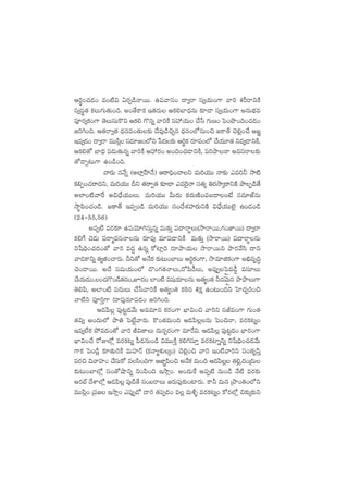 Ä]ú+#·&É+ e+{Ï$ @s¡Œ&çHêsTT. ñ|üyêdü+ <ë«sê dü«j·T+>± yê] X¯ØsêìøÏ
dü«düú‘· ø£T>∑T‘·T+~. n+‘˚ø±ø£ Ç‘·s¡T Äø£*u≤<ÛäqT ≈£L&Ü dü«j·T+>± nqTuÛÑe
|üPs¡«ø£+>± ‘ÓTdüTø=ì Äø£* >=qï yê]øÏ düVü‰j·T+ #˚ùd >∑TD+ ô|+bı+~+#·&É+
»]–+~. Ä‘·sê«‘· <Ûäqe+‘·T≈£î <˚e⁄&ç∫Ãq <Ûäq+˝ÀqT+∫ »ø±‘Y #Ó*¢+#˚ ÄC„
Çe«&É+ <ë«sê eTTdæ¢+ düe÷»+˝Àì ù|<ä≈£î Ä]úø£ s¡÷|ü+˝À #˚j·T÷‘· ìe«&ÜìøÏ,
Äø£*‘√ u≤<Ûä |ü&ÉT‘·Tqï yê]øÏ ÄVü‰s¡+ n+~+#·&ÜìøÏ, |ü]bÕHê nedüsê≈£î
‘√&ÜŒ≥T>± ñ+&ç+~.
yês¡T qH˚ï (n˝≤¢Vt≤H˚) Äsê~Û+#êì eT]j·TT Hê≈£î me]˙ kÕ{Ï
ø£*Œ+#·sê<äì, eT]j·TT Bì ‘·sê«‘· ≈£L&Ü me¬s’Hê dü‘·´ ‹s¡kÕÿsêìøÏ bÕŒ&ç‘˚
n˝≤+{Ïyêπs n$<Û˚j·TTT. eT]j·TT MTs¡T ø£s¡TDÏ+|üã&Ü+fÒ qe÷CŸqT
kÕú|æ+#·+&ç. »ø±‘Y Çe«+&ç eT]j·TT dü+<˚X¯Vü≤s¡TìøÏ $<Û˚j·TT˝…’ ñ+&É+&ç
(24`55,56)
n|üŒ{Ï es¡≈£L ñ|üjÓ÷–düTÔqï eT‘·TÔ |ü<ësêúT(kÕsêsTT,>∑+C≤sTT) <ë«sê
ø£*π> #Ó&ÉT |üsê´edüHêqT s¡÷|ü⁄ e÷|ü&ÜìøÏ eT‘·TÔ (kÕsêsTT) |ü<ësêúqT
ìùw~Û+#·&É+‘√ yê] e<ä› ñqï ø√{≤¢~ s¡÷bÕj·T kÕsêsTTì bÕs¡y˚dæ <ëì
yê&Éø±ìï ‘·´õ+#ês¡T. Bì‘√ nH˚ø£ ≈£î≥T+u≤T Ä]úø£+>±, kÕe÷õø£+>± n_Ûeè~∆
#Ó+<ësTT. n<˚ düeTj·T+˝À <=+>∑‘·HêT,<√|æ&ûT, n|ü⁄Œô|Ìe&û¶ edü÷T
#˚j·T&É+,+#·>=+&ç‘·q+,p<ä+ ˝≤+{Ï $wüj·÷qT n‘·´+‘· ˙#·yÓTÌq bÕbÕT>±
‘Ó*|æ, n˝≤+{Ï |üqTT #˚ùdyê]øÏ n‘·´+‘· ø£]ƒq •ø£å ñ+≥T+<äì ôV≤#·Ã]+∫
yê{Ïì |üP]Ô>± s¡÷|ü⁄e÷|ü&É+ »]–+~.
Ä&É|æ¢ |ü⁄≥º&Éy˚T nee÷q ø£s¡+>± uÛ≤$+∫ yê]ì düJe+>± >∑T+‘·
‘·$« n+<äT˝À bÕ‹ ô|fÒºyês¡T. ø=+‘·eT+~ Ä&É|æ¢qT ô|+∫Hê, es¡ø£≥ï+
Çe«˝Òø£ b˛e&É+‘√ yê] J$‘êT <äTs¡“s¡+>± e÷πs$. Ä&É|æ¢ |ü⁄≥º&É+ uÛ≤s¡+>±
uÛ≤$+#˚ s√E˝À¢ es¡ø£≥ï |”&ÉqT+&ç $eTTøÏÔ ø£*–dü÷Ô es¡ø£{≤ïìï ìùw~Û+#·&Éy˚T
>±ø£ ô|+&ç¢ ≈£L‘·T]øÏ eTVü≤sY (ø£Hê´X¯óÿ+) #Ó*¢+∫ yê] Ç+{Ïyê]ì dü+‘·è|æÔ
|üs¡∫ $yêVü≤+ #˚düTø√ edæ+~>± ÄC≤„|æ+∫ nH˚ø£ eT+~ Ä&É|æ¢ ‘·*¢,<ä+Á&ÉT
≈£î≥T+u≤˝À¢ dü+‘√cÕìï ì+|æ+~ ÇkÕ¢+. n+<äTπø n|üŒ{Ï qT+&ç H˚{Ï es¡≈£î
ns¡uŸ <˚XÊ˝À¢ Ä&É|æ¢ |ü⁄&ç‘˚ dü+ãsêT »s¡T|ü⁄≈£î+{≤s¡T. ø±˙ eTq ÁbÕ+‘·+˝Àì
eTTdæ¢+ Á|ü» ÇkÕ¢+ m|ü⁄Œ&√ <ë] ‘·|üŒ&É+ e¢ eT∞ﬂ es¡ø£≥ï+ ø√s¡˝À¢ ∫≈£îÿ≈£îì
 