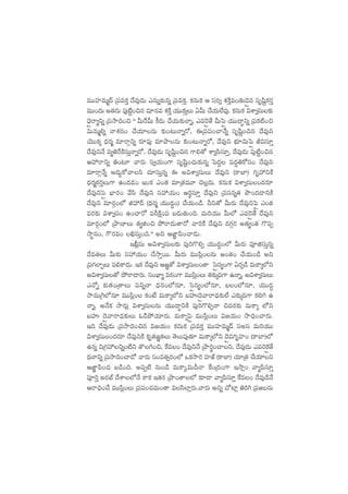 eTTVü≤eTà<é Á|üeø£Ô <˚e⁄&ÉT mqTï≈£îqï Á|üeø£Ô. ø£qTø£ Ä düs¡« X¯øÏÔe+‘·T&ÓÌq düèwæºø£s¡Ô
eTT+<äT n‘·qT |ü⁄{Ïº+∫q e÷qe X¯øÏÔ j·TT≈£îÔT @MT #˚j·T˝Òe⁄. ø£qTø£ $XÊ«düT≈£î
<ÛÓÌsê´ìï Á|ükÕ~+∫ ªª MTπsMT ø°&ÉT #˚j·T≈£îHêï, me¬sÌ‘˚ MTô|Ì j·TT<ë∆ìï Á|üø£{Ï+∫
$TeTà*ï HêX¯q+ #˚j·÷qT ≈£î+≥THêïs√, áÁ|ü|ü+#êH˚ï düèwæº+∫q <˚e⁄ì
jÓTTø£ÿ <Ûäs¡à e÷sêZìï s¡÷|ü⁄ e÷bÕqT ≈£î+≥THêïs√, <˚e⁄ì uÛÑ÷$Tô|Ì J$dü÷Ô
<˚e⁄ìH˚ e´‹πsøÏdüTÔHêïs√, <˚e⁄&ÉT düèwæº+∫q >±*‘√ XÊ«dædü÷Ô, <˚e⁄&ÉT |ü⁄{Ïº+∫q
ÄVü‰sêìï ‹+≥÷ yês¡T dü«j·T+>± düèwæº+#·T≈£îqï ô|<ä› |ü<ä›‹ø√dü+ <˚e⁄ì
e÷sêZH˚ï n&ÉT¶ø√yêì #·÷düTÔqï á n$XÊ«düTT <˚e⁄ì (ø±u≤) >∑èVü‰ìøÏ
<Ûäs¡àø£s¡ÔT>± ñ+&É&É+ Ç+ø£ m+‘· e÷Á‘·eT÷ #Ó¢<äT. ø£qTø£ $XÊ«düT+<äs¡÷
<˚e⁄ìô|Ì uÛ≤s¡+ y˚dæ <˚e⁄ì düVü‰j·T+ Ä]údü÷Ô <˚e⁄ì Á|üdüqï‘· bı+<ä&ÜìøÏ
<˚e⁄ì e÷s¡Z+˝À õVü‰<é (<Ûäs¡à j·TT<ä∆+) #˚j·T+&ç. Bì‘√ MTs¡T <˚e⁄ìô|Ì m+‘·
es¡≈£î $XÊ«dü+ ñ+#ês√ |üØøÏå+|ü ã&ÉT‘·T+~. eT]j·TT MT˝À me¬sÌ‘˚ <˚e⁄ì
e÷s¡Z+˝À ÁbÕD≤T ‘·´õ+∫ b˛sê&ÉT‘ês√ yê]øÏ <˚e⁄ì <ä>∑Zs¡ n‘·´+‘· >=|üŒ
kÕúq+, >ös¡e+ _ÛdüTÔ+~.µµ nì Ä»„≤|æ+#ê&ÉT.
Ç;¢düT n$XÊ«düT≈£î |ü⁄]>=*Œ j·TT<ä›+˝À MTs¡T |üPõdüTÔqï
<˚e‘·T MT≈£î düVü‰j·T+ #˚kÕÔsTT. MTs¡T eTTdæ¢+qT n+‘·+ #˚j·T+&ç nì
Á|ü>∑˝≤“T |ü*ø±&ÉT. Çø£ <˚e⁄ì Ä»„‘√ $XÊ«düT+‘ê ôdÌq´+>± @s¡Œ&ç eTø±ÿ˝Àì
n$XÊ«düT‘√ b˛sê&Üs¡T. dü+U≤´ |üs¡+>± eTTdæ¢+T ‘·≈£îÿe>± ñHêï, n$XÊ«düTT
mH√ï ≈£î‘·+Á‘êT |üìïHê <Ûäq+˝Àq÷, ôdÌq´+˝Àq÷, ã+˝Àq÷, j·TT<ä∆
kÕeTÁ–˝Àq÷ eTTdæ¢+ ø£+fÒ eTø±ÿ˝Àì ãVüQ<ÓÌyêsê<Ûä≈£î˝Ò m≈£îÿe>± ø£*– ñ
Hêï, nH˚ø£ kÕs¡T¢ $XÊ«düTqT j·TT<ë∆ìøÏ |ü⁄]>=*ŒHê ∫es¡≈£î eTø±ÿ ˝Àì
ãVüQ <ÓÌyêsê<Ûä≈£îT z&çb˛j·÷s¡T. eTø±ÿô|Ì eTTdæ¢+T $»j·T+ kÕ~Û+#ês¡T.
Ç~ <˚e⁄&ÉT Á|ükÕ~+∫q $»j·T+ ø£qTø£ Á|üeø£Ô eTTVü≤eTà<é dündü eT]j·TT
$XÊ«düT+<äs¡÷ <˚e⁄ìøÏ ø£è‘·»„‘·T ‘ÓT|ü⁄‘·÷ eTø±ÿ˝Àì <ÓÌe>∑èVü≤+ (ø±u≤)˝À
ñqï $Á>∑Vü‰ìï+{Ïì ‘=–+∫, πøe+ <˚e⁄ìH˚ ÁbÕ]ú+#êì, <˚e⁄&ÉT me]¬øÌ‘˚
<ÛäHêìï Á|ükÕ~+#ê&√ yês¡T dü+e‘·‡s¡+˝À ˇø£kÕ] Vü≤CŸ (ø±u≤) j·÷Á‘· #˚j·÷ì
Ä»„≤|æ+#· ã&ç+~. n|üŒ{Ï qT+&ç eTø±ÿ,eTBHê πø+Á<ä+>± ÇkÕ¢+ yê´|ædü÷Ô
|üP]Ô ns¡uŸ <˚XÊ˝ÀH˚ ø±ø£ Ç‘·s¡ ÁbÕ+‘ê˝À ≈£L&Ü yê´|ædü÷Ô πøe+ <˚e⁄&çH˚
Äsê~Û+#˚ eTTdæ¢+T Á|ü|ü+#·eT+‘ê $dæ˝≤¢s¡T.yês¡T nìï #√{≤¢ ‹]– Á|ü»qT
 