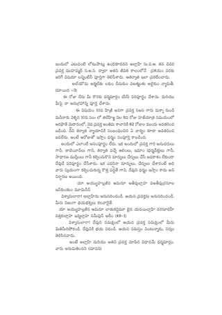 Ç+<äT˝À m≥Te+{Ï ˝À≥TbÕ≥T¢ ñ+&É≈£L&É<äì n˝≤¢Vt≤ düT.e.Ä. ‘·q ∫e]
Á|üeø£Ô eTTVü≤eTà<é dü.n.dü. <ë«sê n‘·ì J$‘· ø±+˝ÀH˚ Á|üﬁ¯j·T+ es¡≈£î
»]π> $wüj·÷ ìï+{Ï˙ |üP]Ô>± ‘Ó*ù|XÊ&ÉT. Ä‘·sê«‘· Ç˝≤ Á|üø£{Ï+#ê&ÉT.
n˝Ÿj·TÚeT nø£à˝Ÿ‘·T ≈£î+ BqT≈£î+ en‘·à+‘·T n˝…’≈£î+ Hê´eTr.
(e÷sTT<ä `3)
á s√E H˚qT MT ø=s¡≈£î <Ûäs¡àe÷s¡Z+ (BHé) |ü]|üPs¡í+ #˚XÊqT. eT]j·TT
MTô|’ Hê nqTÁ>∑Vü‰ìï |üP]Ô #˚XÊqT.
á $wüj·T+ 10e Væ≤ÁJ nq>± Á|üeø£Ô dündü >±s¡T eTø±ÿ qT+&ç
eTBHê≈£î yÓ[ﬂq 10e dü+ˆˆ ˝À õ˝ŸVæ≤»® HÓ 9e s√E Vü≤CŸj·÷Á‘· düeTj·T+˝À
ns¡bòÕ‘Y yÓTÌ<ëq+˝À, <ÓÌe Á|üeø£Ô n+‹eT ø±˝≤ìøÏ 82 s√E eTT+<äT ne‘·]+#·
ã&ç+~. Bì ‘·sê«‘· Hê´j·÷ìøÏ dü+ã+~Û+∫q @ yêø£´+ ≈£L&Ü ne‘·]+#·
ã&É˝Ò<äT. n+fÒ Äs√E‘√ ÇkÕ¢+ <Ûäs¡à+ dü+|üP]Ô ø±ã&ç+~.
n+<äT˝À m˝≤+{Ï ndü+|üPs¡í+ ˝Ò<äT. Çø£ n+<äT˝À Á|üeø£Ô >±] nqT#·s¡TT
>±˙, ‘êu…sT÷HéT >±ì, ‘·sê«‘· e#˚Ã Ä*+T, Çe÷+ (<Ûäs¡ày˚‘·Ô)T >±˙,
kÕ<Ûës¡D eTTdæ¢+T >±˙ ø£*Œ+#·Tø=ì e÷s¡TŒT #˚s¡TŒT #˚ùd neø±X¯+ ˝Ò≈£î+&Ü
<˚e⁄&˚ |ü]|üPs¡í+ #˚ùdXÊ&ÉT. Çø£ me¬sÌHê e÷s¡TŒT, #˚s¡TŒT #˚XÊs¡+fÒ n~
yês¡T dü«j·T+>± ø£*Œ+#·T≈£îqï ø=‘·Ô |ü<ä›‘˚ >±ì, <˚e⁄ì <Ûäs¡à+ ÇkÕ¢+ ø±<äT nì
ìsê∆s¡D nsTT+~.
j·÷ nj·TT´Vü≤¢Jq ÄeTq÷ nre⁄˝≤¢Vü≤ enre⁄Ás¡dü÷
ÇHé≈£î+‘·T+ eT÷$T˙Hé
$XÊ«düT˝≤sê! n˝≤¢Vt≤qT nqTdü]+#·+&ç. Äj·Tq Á|üeø£ÔqT nqTdü]+#·+&ç.
MTs¡T ì»+>± uÛÑj·TuÛÑ≈£îÔT ø£yê¬s’‘˚.
j·÷ nj·TT´Vü≤¢Jq ÄeTq÷ ˝≤‘·Tø£~›eT÷ u…’q j·T<äsTT˝≤¢Væ≤ es¡dü÷*V”≤
e‘·Ô≈£î˝≤¢Vü≤ Çqï˝≤¢Vü≤ düMTe⁄Hé n©+ (49`1)
$XÊ«düT˝≤sê! <˚e⁄ì düeTø£å+˝À Äj·Tq Á|üeø£Ô düeTø£å+˝À MTs¡T
$T‹MT]b˛ø£+&ç. <˚e⁄ìøÏ uÛÑj·T |ü&É+&ç. Äj·Tq düeTdüÔ+ $+≥THêï&ÉT, düs¡«+
‘Ó*dæqyê&ÉT.
n+fÒ n˝≤¢Vt≤ eT]j·TT n‘·ì Á|üeø£Ô #·÷|æq $<Ûëqy˚T <Ûäs¡àe÷s¡Z+.
yês¡T nqTeT‹+#·ì (#·÷|üì)
 