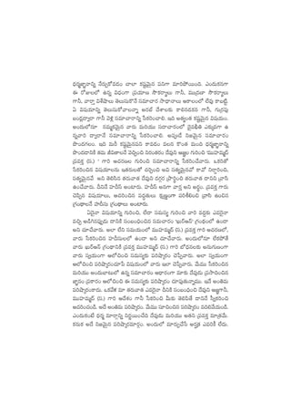 <Ûäs¡àC≤„Hêìï H˚s¡TÃø√e&É+ #ê˝≤ ø£wüºyÓTÆq |üì>± e÷]b˛sTT+~. m+<äTø£q>±
á s√E˝À ñqï $<Ûä+>± Á|üj·÷D kÂø£sê´T >±˙, eTTÁ<äD≤ kÂø£sê´T
>±˙, yêsêÔ $X‚cÕT ‘ÓTdüTø=H˚ düe÷#ês¡ kÕ<ÛëHêT Äø±+˝À ˝Òe⁄ ø±ã{Ïº.
@ $wüj·÷ìï ‘ÓTdüTø√yêHêï ns¡uŸ <˚XÊ≈£î ø±*q&Éø£q >±˙, >∑TÁs¡|ü⁄
ã+&É¢<ë«sê >±˙ yÓ[¢ düe÷#êsêìï ùdø£]+#ê*. Ç~ n‘·´+‘· ø£wüºyÓTÆq $wüj·T+.
n+<äT˝Àq÷ qeTàø£yÓTÆq yês¡T eT]j·TT dü<ë#ês¡+˝À <Ó’e;Û‹ m≈£îÿe>± ñ
qïyê] <ë«sêH˚ düe÷#êsêìï ùdø£]+#ê*. n|üð&˚ ì»yÓTÆq düe÷#ês¡+
bı+<ä>∑+. Ç~ eTØ ø£wüºyÓTÆq|üì ø±e&É+ eq ø=+‘· eT+~ <Ûäs¡àC≤„Hêìï
bı+<ä&ÜìøÏ ‘·eT J$‘êH˚ yÓ∫Ã+∫ ìs¡+‘·s¡+ <˚e⁄ì Ä»„ >∑T]+∫ ªeTTVü≤eTà<é
Á|üeø£Ô (dü.) µ >±] Ä#·s¡D >∑T]+∫ düe÷#êsêìï ùdø£]+#˚yês¡T. ˇø£]‘√
ùdø£]+∫q $wüj·÷qT Ç‘·s¡T‘√ #·]Ã+∫ n$ dü‘·´yÓTÆqy√ ø±y√ ìsê›]+∫,
dü‘·´yÓTÆqy˚ nì ‘Ó*dæq ‘·s¡Tyê‘· <˚e⁄ì <ä>∑Zs¡ ÁbÕ]ú+∫ ‘·s¡Tyê‘· <ëìì Áyêdæ
ñ+#˚yês¡T. BìH˚ Vü≤Bdt n+{≤s¡T. Vü≤Bdt nq>± yês¡Ô nì ns¡ú+. Á|üeø£Ô >±s¡T
#Ó|æŒq $wüj·÷T, Ä#·]+∫q |ü<ä∆‘·TT ≈£îåDí+>± |ü]o*+∫ Áyêdæ ñ+∫q
Á>∑+<∏ëH˚ Vü≤BdüT Á>∑+<∏ëT n+{≤s¡T.
@<Ó’Hê $wüj·÷ìï >∑T]+∫, ˝Ò<ë düeTdü´ >∑T]+∫ yê] e<ä›≈£î me¬s’Hê
e∫Ã n&ç–q|ü⁄Œ&ÉT <ëìøÏ dü+ã+~Û+∫q düeT#ês¡+ ªKTsYÄHéµ Á>∑+<∏ä+˝À ñ+<ë
nì #·÷#˚yês¡T. n˝≤ ˝Òì düeTj·T+˝À eTTVü≤eTà<é (dü.) Á|üeø£Ô >±] Ä#·s¡D˝À,
yês¡T ùdø£]+∫q Vü≤BdüT˝À ñ+<ë nì #·÷#˚yês¡T. n+<äT˝Àq÷ ˝Òø£b˛‘˚
yês¡T KTsYÄHé Á>∑+<∏ëìøÏ Á|üeø£Ô eTTVü≤eTà<é (dü.) >±] uÀ<Ûäq≈£î nqT>∑TD+>±
yês¡T dü«j·T+>± Ä˝À∫+∫ düeTdü´≈£î |ü]cÕÿs¡+ #Óù|Œyês¡T. n˝≤ dü«j·T+>±
Ä˝À∫+∫ |ü]cÕÿs¡+#·÷ù| $wüj·T+˝À yês¡T Ç˝≤ #Óù|Œyês¡T. y˚TeTT ùdø£]+∫q
eT]j·TT n+<äTu≤≥T˝À ñqï düe÷#ês¡+ Ä<Ûës¡+>± e÷≈£î <˚e⁄&ÉT Á|ükÕ~+∫q
C≤„q+ Á|üø±s¡+ Ä˝À∫+∫ á düeTdü´≈£î |ü]cÕÿs¡+ #·÷|ü⁄‘·THêïeTT. Ç<˚ n+‹eT
|ü]cÕÿs¡+ø±<äT. ˇø£y˚ﬁ¯ e÷ ‘·s¡Tyê‘· me¬s’Hê BìøÏ dü+ã+~Û+∫ <˚e⁄ì Ä»„>±˙,
eTTVü≤eTà<é (dü.) >±] Ä<˚X¯+ >±˙ ùdø£]+∫ MT≈£î ‘Ó*|æ‘˚ <ëìH˚ d”«ø£]+∫
Ä#·]+#·+&ç. n<˚ n+‹eT |ü]cÕÿs¡+. y˚TeTT dü÷∫+∫q |ü]cÕÿs¡+ e~*y˚j·T+&ç.
m+<äTø£+fÒ <Ûäs¡à e÷sêZìï ìs¡ísTT+#˚~ <˚e⁄&ÉT eT]j·TT n‘·ì Á|üeø£Ô e÷Á‘·y˚T.
ø£qTø£ n<˚ ì»yÓTÆq |ü]cÕÿs¡e÷s¡Z+. n+<äT˝À e÷s¡TŒ#˚ùd ns¡Ω‘· me]ø° ˝Ò<äT.
 