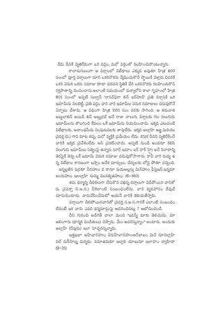 H˚&ÉT BìøÏ e´‹πsø£+>± ˇø£ es¡Z+, eTs√ es¡Z+‘√ ø£Væ≤+#·Tø=+≥THêïs¡T.
ø±˝≤qT>∑TD+>± Ä esêZ˝À $uÒ<ÛëT m≈£îÿe ne⁄‘·÷ Væ≤Áõ 400
dü+ˆˆ˝À |üP]Ô esêZT>± e÷] ˇø£]H=ø£s¡T <˚«wæ+#·Tø=H˚ kÕúsTTøÏ yÓﬁ≤¢s¡T.∫e]øÏ
ˇø£] yÓqTø£ ˇø£s¡T qe÷E ≈£L&Ü #·<äeì dæú‹øÏ #˚] ˇø£]H=ø£s¡T ø£Væ≤+#·Tø=ì
s¡ø£ÔbÕ‘êìï ∫+~+#ês¡T.n˝≤+{Ï düeTj·T+˝À eTø±ÿ˝Àì ø±u≤ >∑èVü≤+˝À Væ≤Áõ
801 dü+ˆˆ˝À n|üŒ{Ï düT˝≤ÔHé ªHêdüsY|òüsê _Hé ãsYVüQø˘µ Á|ü‹ esêZìøÏ ˇø£
Çe÷yéTqT ìu…{Ïº, Á|ü‹ es¡Z+ yê] yê] Çe÷yéT yÓqTø£ qe÷ET #·<äTe⁄ø=H˚
@sêŒ≥T #˚XÊ&ÉT. Ä $<Ûä+>± Væ≤Áõ 1151 dü+ˆˆ es¡≈£î kÕ–+~. Ä ‘·s¡Tyê‘·
nãT›˝≤_Hé »sTT<é _Hé nãT›Ás¡uŸ nH˚ sêE HêT>∑T esêZ≈£î >∑ qT>∑Ts¡T
Çe÷yéTqT ‘=–+∫ πøe+ ˇπø Çe÷yéTqT ìj·T$T+#ê&ÉT. Çø£ÿ&É m≥Te+{Ï
$uÒ<Ûë≈£î, nyê+#Û·˙j·T dü+|òüT≥q≈£î ‘êe⁄˝Ò<äT. Çø£ÿ&É n˝≤¢Vt≤ Ä»„ eT]j·TT
Á|üeø£Ô (dü.) >±] e÷≥ ‘·|üŒ, eTs√ e´øÏÔøÏ Á|üy˚Tj·T+ ˝Ò<äT. ø£qTø£ Bìì e´‹πsøÏ+#˚
yê]øÏ Çø£ÿ&É Á|üy˚X¯+˝Ò<äT nì Á|üø£{Ï+#ê&ÉT. n|üŒ{Ï qT+&ç n+<äs¡÷ ø£*dæ
qT>∑Ts¡T Çe÷yéTT dü‘·´+ô|’ ñHêïs¡T (#êsY Çe÷+ ãsY Vü≤ø˘ ôV≤Ì) nH˚ ìHê<ëìï
‘Ós¡ô|’øÏ ‘Ó∫Ã ˇπø Çe÷yéT yÓqTø£ qe÷E #·<äTe⁄ø√kÕ>±s¡T. ø±˙ yê] eT<Ûä´ ñ
qï $uÒ<Ûë ø±s¡D+>± ÇkÕ¢+ nH˚ø£ e÷s¡TŒT, #˚s¡TŒ≈£î ˝ÀHÓ’ b˛‘·÷ e∫Ã+~.
Çqï¢Jq |òüÁs¡≈£L BqVüQ+ e ø±q÷ wüj·Tn¢düTÔ $THéVüQ+ |ò”ôw’ÇHé.Çqïe÷
n+s¡TVüQ+ Ç˝≤¢Væ≤ düTeTà eTTq_“ñVüQ+. (6`160)
‘·eT <Ûäsêàìï N*ø£T>± #˚düTø=ì $_Ûqï esêZT>± $&çb˛sTTq yê]‘√
(z Á|üeø±Ô dü.n.dü.) ˙¬ø˝≤+{Ï dü+ã+<Ûä+˝Ò<äT. yê] e´eVü‰s¡+ <˚e⁄&˚
#·÷düT≈£î+{≤&ÉT. yês¡T#˚dæ+<˚$T{À Äj·TH˚ yê]øÏ ‘Ó*j·TCÒkÕÔ&ÉT.
esêZT>± N*b˛sTTqyê]‘√ Á|üeø£Ô dü.n.dü.>±]πø m˝≤+{Ï dü+ã+<Ûä+
˝Ò<ä+fÒ Çø£ yês¡T me] <Ûäs¡àe÷s¡Z+ô|’ Ä#·]+∫q≥T¢ ? Ä˝À∫+#·+&ç.
Bì >∑T]+∫ n&ç–‘˚ #ê˝≤ eT+~ ªªÇe˙ï e÷≈£î ‘Ó*j·T<äT. e÷
Ä*+>±s¡T (<Ûë]àø£ |ü+&ç‘·TT) #ÓbÕŒs¡T. y˚T+ Ä#·]düTÔHêï+µµ n+{≤s¡T. n+<äT≈£î
n˝≤¢Vt≤ (<˚e⁄&ÉT) Ç˝≤ ôV≤#·Ã]düTÔHêï&ÉT.
Ç‘·ÔKp nVt≤u≤s¡VüQ+ es¡TVt≤u≤qVüQ+nsYu≤ã+ $THé <ä÷ì˝≤¢Væ≤
e˝Ÿ eTd”æVæ≤ãï eTs¡´eT. ee÷ñ$Ts¡÷ Ç˝≤¢* j·÷ãT<ä÷ Ç˝≤Vü≤+ yê«Væ≤<ë
(9`31)
 