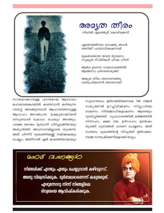 kz´am¡mëÅ {`m´amb Bthiw
alm`mcXIYbnÂ Iméhm³ Ignbpì.
hni¸v AS§pt¼mÄ Blmct¯mSpÅ
B{Klw AS§pì. e£yam¡nbXv
tSpt¼mÄ t{Im[w t]mepw AS§pw.
]s£ temIw apgph³ ]nSn¨S¡nbmepw
AXymÀ¯n AhkmanÃmsX XpSêì.
AXv ]n¶oSv ZpxJ¯nteív bnçIbpw
sN¿pw. AXnmÂ GXv Ime¯nembmepw
GsXmêÂLS `mhaXp Rm³
tXSnbo ]ÙmhnteImbv
aqIamsbmê bm{X XpScsh
kpIrX Zo]vXnIÄ Nndæ hoin
BÀ{Z amk ktcmhc¯nÂ
BßZo] NncmsXmgp¡n
AarX Xocw RmWªp
hniz{]nbs³ tXmgmbn
AarX Xocw
nJnÂ Fe¯qÀ, tImgnt¡mSv
kpJmë`hw D mbncn¡Wsa¦ nÂ ½Ä½
kXy¯nÂ Dd¨ncn¡Ww. nÊzmÀ°
cmIWw. nÀt½mlnIfmIWw. Bscbpw
ZpxJn¸n¡êXv. hyhlmc¯nÂ, IÀ½¯nÂ
kvtlw, £a, Zb, DÕmlw, Dt·jw
XpS§n KpW§Ä [mcW sN¿Ww. AXv
kzXth ZpxJ¯nsâ nhr¯n D mçw.½
s½ k´pjvSaWnIfm¡n amäpw.
n§Ä¡v F´pw GXpw sN¿phm³ Ignhp v.½
AXp hnizkn¡pI. ZpÀ_ecmsW¶v IcpXcpXv.
Fgpt¶Áp n¶v n§fnse
ZnhyXsb BhnjvIcn¡pI.
 