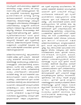 hnNmcn¨mÂ ]ckv]csshê²yw DÅXmbn
tXmìIbpw sN¿pw. ImcWw, Hê Imcyw
St¶ Xocq F¶v hn[n¡s¸«XmsW¦ nÂ,
B Imcy¯nÂ kzX{´amb CÑmiàn
D]tbmKnçhm³ IgnbnÃ F¶tÃ
AÀ°amt¡ Xv? kmamy_p²nív½
ncç¶Xpw AXpXs¶btÃ? Nnet¸mÄ
·bpÅhÀ ]cnX]nçIbpw Xn·bpÅhÀ
]cneknçIbpw sN¿p¶Xv Iméhm³
Ignbpì. ·bpsS Ã {]Xn^ew AhÀ¡v
In«p¶nÃ. Xn·bpsS tZmj^e§fpw AXv
sN¿p¶hÀ¡v D mæ¶nÃ. CXv F§s½
ymboIcnçhmmæw? t^mÀ Fhcn
Bivj³ tZÀ Ckv B³ CuIzÂ Bâ v
Hmt¸mknäv dnbm£³ F¶ yq«¬þsâ
kn²m´w IÀ½kn²m´hpambn XmcXayw
sN¿pt¼mÄ, {]hr¯n¡v Xpeyamb Hê
^ew sNbvX BÄ¡v hì`hnçw F¶mWv
½Ä aÊnemç¶Xv.
IÀ½kn²m´aëkcn¨v BZyt¯Xns
k©nX IÀ½w F¶v ]dbpì. AXmbXv
]qÀÆ P·¯nÂ Aë`hn¡msX Cu
P·¯nteív sIm phcs¸« IÀ½më`hw.½
(·bpÅhÀ ]cnX]nç¶Xnsâ ImcWw
CXmImw. sNdnb sXäv sNbvXn«pw, henb
in£ im]ambn tSnb ]co£n¯nsâ
IYbpw Nn´obamWv.) c mat¯Xv½
`mhnbnÂ AsÃ¦ nÂ `mhn P·¯nÂ ^ew
Aë`hnt¡ n hê¶ IÀ½w.(Xn·½
sNbvXn«pw ]cneknç¶hÀ Cn `mhnbn
embncn¡mw AXnsâ ^ew Aë`hnçhm³
t]mæ¶Xv.). AXpsIm v aëjy³ Ignª½
I À ½ § f p s S ^ e w A ë ` h n ¡ m ³
hn[n¡s¸«hëamWv, AXntmsSm¸w
] p X n b I À ½ § Ä s N ¿ p ¶ X n ë Å
kzX{´amb CÑmiànbpw aëjyv D v.½
CXpXs¶bmWv ½psS {]Xy£më`hw.
Hê hyàn asämcmsf t{Zmlnçìsh¦ nÂ,
Ignª P·¯nÂ At§m«v t{Zmln¨Xnsâ
^eamWv F¶v ]dbp¶Xv XnI¨pw
lmnIcamb X¯zamWv. Cu ymbo
IcW¯ntm c£s¸Sentm IÀ½
kn²m´w F¶ t]cv Âæhm³ Ignbp
IbnÃ. Nne tcmKmé¡Ä ImcWw HcmÄ
IjvSs¸Spìsh¦ nÂ Ignª P·w B
tcmKmé¡sf CbmÄ IjvSs¸Sp¯n
bXnmemWv F¶v ]dbp¶Xpt]mse Hê
A_²sa¶tÃ CXnsbpw ]dbphmmIq.
{]]©¯nte GsXm¶nv lmn hê¯n
bmepw Hê mÄ {]]©¯neqsS ZpxJw
Aë`hnt¡ ØnXn hntijw hìtNêw½
F ¶ A  m Z n  n b a a m W v  ½ Ä
IÀ½kn²m´¯neqsS aÊnemt¡ Xv.½
Cn, HcmÄ tPymXnj¯nÂ hnizkn
¨nsÃ¦ nepw, AmNmctam ZpcmNmctam Hìw
CÃmsX PohnXw bn¨mepw aXn. AXnë
km[n¡Wsaì am{Xw. F¶mÂ kz`mhw,
 · þ X n · I Ä , æ d h p I Ä , I e I Ä ,
hntijXIÄ, F´msWìw AXns
F§s {]tbmPs¸Sp¯m³ Ignbp
saìapÅ kqN IqSn CXnv Xcm³
km[nçw. AXnmÂ tPymXnjw imkv{Xo
bamtWm F¶ tNmZy¯në]cn, CXv
{]tbmP{]ZamtWm F¶v Nn´nç¶Xmhpw
IqSpXÂ DNnXw. Hìw AanXamIêXv,
AÔhpamIêXv F¶v ]dbp¶Xv asäÃm
Imcy§sft¸mse CXnepw _m[IamWv.
GXmbmepw Hê Imcyw ap¡v Dd¸n¨v
] d b m w þ F  n ¡ v F s â a  Ê n s 
·bnteímtWm sIm pt]mtI Xv, AtXm½ ½
Xn·bntetím F¶Xv ½psS kzX{´
CÑmiàn D]tbmKn¨v XoêamnçI.
F¦ nepw, ]e Imcy§fnepw ap¡v
kzmX{´yw Ds ¶v tXm¶msa¦ nepw½
h m k v X h ¯ n Â A § s  b Ã F ¶ X v
Antj[yamb kXyamWv.
 