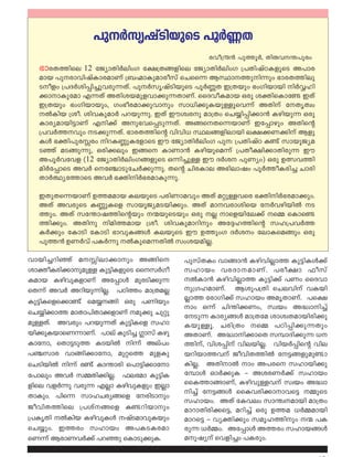 hmbn-¨-dnªv a-Ên-em-¡mpw A§ns
imào-I-cn-¡mpapÅ Ip«n-I-fpsS sskÀKo-
I-amb Ign-hp-I-fmWv At¸mÄ apc-Sn-¡p-¶-
sX¶v AhÀ Adn-bp-¶n-Ã. ]Tn¯w am{X-aÃ
Ip«n-I-sf-s¡m v sa¿-§n Hcp ]Wnbpw½
sN¿n-¡m¯ amXm-]n-Xm-¡-fmWv ap¡p Npäp-
ap-Å-Xv. Ahcpw ]d-bp-¶Xv Ip«n-Isf klm-
bn-¡p-I-bm-sW-¶m-Wv. ]mev IpSn¨ ¥mkv Igp-
Imtm, sXm«-Sp¯ IS-bnÂ n¶v Aev]w
]©-kmc hm§n-¡mtm, apäs¯ apfIp
sNSn-bnÂ n¶v c v Im´mcn s]m«n-¡mtm½
t]mepw AhÀ k½-Xn-¡n-Ã. ^etam Ip«n-I-
fnse hfÀ¶p hcp¶ FÃm Ign-hp-Ifpw CÃm-
Xm-Ipw. ]ns¶ kml-N-cy-§sf tcn-Smpw
Pohn-X-¯nse {]iv-§sf I dn-bmpw½
{]IrXn ÂInb Ign-hp-IÄ jvS-am-hpIbpw
sN¿pw. C¯cw klmbw A]-I-S-I-c-am-
sW¶v Bcm-W-hÀ¡v ]dªp sImSp-¡p-I.
]pkvXIw hm§m³ Ign-hn-Ãm¯ Ip«n-IÄ¡v
klmbw hc-Zm--am-Wv. ]co£m ^okv
ÂIm³ Ign-hn-Ãm¯ Ip«n¡v ]Ww ssZhm-
p-{K-l-am-Wv. Bip-]{Xn sNe-hnv hI-bn-
Ãm¯ tcmKn¡v klmbw Aar-Xm-Wv. ]s£
mw H¶v Nn´n-¡Ww, kzbw A²zm-n¨v
tSp¶ Imcy-§Ä am{Xta imiz-X-am-bn-cn-¡p-
I-bp-Åq. Ncn{Xw s½ ]Tn-¸n-¡p-¶Xpw
AXm-Wv. A²zm-n-¡msX k¼m-Zn-¡p¶ [-
¯nv, hni-¸nv hne-bn-Ã. hnbÀ¸nsâ hne-
b-dn-bm-¯-hv Pohn-X-¯nÂ t«-§-fp-ap m-½
In-Ã. AXn-mÂ mw A]-cs klm-bn-¡p-
t¼mÄ HmÀ¡pI þ Ai-c-WÀ¡v klmbw
ssI¯m-§m-Wv, Ign-hp-Å-hv kzbw A²zm-
n¨v t«-§Ä ssIh-cn-¡m-m-hs« ½psS
klm-bw. AXv tIhew km´z--ambn am{Xw
am-dm-Xn-cn-¡-s«, adn¨v Hcp D¯-a-[À½-ambn
amds« þ hyàn¡pw kaq-l-¯npw · ]I-
cp¶ [À½w. At¸mÄ A¯cw klm-b-§Ä
ap-jyv shfn¨w ]I-cpw.
`mc-X-¯nse tPymXnÀenwK t£{X-§-fnse tPymXnÀenwK {]Xn-jvT-I-fpsS A]m-c-12
amb ]p-cm-hn-jvIm-c-amWv {_Òm-Ip-am-cokv sNss¶ BØm--¯p-n¶pw `mc-X-¯n-ep-
S-ofw {]ZÀin-¸n-¨p-h-cp-¶-Xv. ]pÀkr-jvSn-bpsS ]qÀ®X C{Xbpw `wKn-bmbn nÀÆ-ln-
¡m-m-Iptam F¶Xv AXn-i-b-ap-f-hm-¡p-¶-Xm-Wv. ssZho-I-amb Hcp iànsImt CXv½
C{Xbpw `wKn-bm-bpw, Kw`o-c-am-¡p-hmpw km[n-¡p-I-bp-Åq-sh¶v AXnv tXrXzw
ÂInb {io. inh-Ip-amÀ ]d-bp-¶p. CXv Cuiz-c-p-am{Xw sN¿n-¸n-¡m³ Ign-bp¶ Hcp
Imcy-am-bn-«mWv Fn¡v Ap-`-h-s¸-Sp-¶-Xv. A§sXs¶-bmWv Ct¸mgpw AXnsâ
{]hÀ¯-hpw S-¡p-¶-Xv. `mc-X-¯nsâ hnhn-[ -Ø-e-§-fn-embn e£-¡-W-¡nv Bfp-
IÄ `àn-]p-c-Êcw nd-I-®p-I-tfmsS Cu tPymXnÀenwK ]p: {]XnjvT I v kmbq-Py-a-½
Sªv aS-§p-¶p, Hcn-¡epw C§s ImWm³ Ign-bp-sa¶v {]Xo-£n-¡m-Xn-cp¶ Cu
A]qÀhthf ( tPymXnÀenw-K§fpsS H¶n-¨pÅ Cu ZÀi ]pWyw) Hcp DÕ-h-¯n-12
anÀt¸msS AhÀ st©m-Sp-tNÀ¡p-¶p. Xsâ Nnc-Ime A`n-emjw ]qÀ¯o-I-cn¨ Nmcn-
XmÀ°y-t¯msS AhÀ `àn-nÀ`-c-am-Ip-¶p.
CXp-X-s¶-bm-Wv D¯-a-amb Ie-bpsS ]cn-Wm-ahpw AXv aäp-Å-hsc `àn-nÀ`-c-am-¡pw.
AXv Ah-cpsS I®p-Isf kmbq-Py-a-S-bn-¡pw. AXv am-h-cm-insb tÀh-gn-bnÂ S-
¯pw. AXv kt´m-j-¯n-sâbpw ·-bp-sSbpw Hcp Ã msf-bn-te¡v s½ sIms -½
¯n-¡pw. AXnp nan-¯-amb {io. inh-Ip-am-dnpw At±-l-¯nsâ kl-{]-hÀ¯-
IÀ¡pw tImSn tImSn `mhp-I-§Ä Ie-bpsS Cu D¯pwK ZÀiw temI-sa§pw Hcp
]p¯³ DWÀhv ]IÀ¶p ÂIp-sa-¶-XnÂ kwi-b-an-Ã.
]pÀkr-jvSn-bpsS ]qÀ®X
cho{ ³ ]p¯qÀ, Xnêh´]pcwµ
 