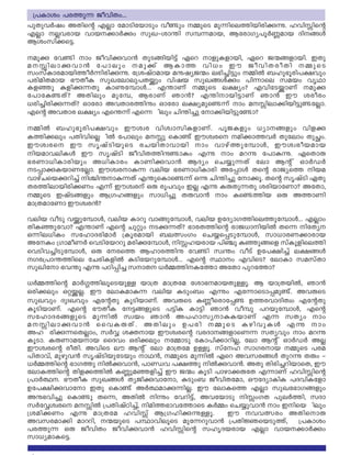 ]pXphÀjw AXnsâ FÃm tamSntbmSpw ho pw ½psS ap¶nse¯nbncnçì. lhnÊnsâ½
FÃm Ãhcmb hmb¡mÀçw kpJþim´n k¼¶amb, BtcmKy]qÀ®amb Zn§Ä
Biwkn¡s«.
apç th n mw Pohnçhm³ XpS§nbn«v Gsd mfpIfmbn, Gsd P·§fmbn. CXp½
aÊnemçhm³ t]mepw ap¡v BIm¯ hn[w Cu PohnXcoXn ½psS
kwkvImcambn¯oÀ¶ncnçì. t{ijvTamb aëjyP·w e`n¨n«pw ½nÂ _lp`qcn]£hpw
]cnanXamb `uXoI kpJtemep]Xípw hnjb kpJ§Äçw ]n¶mse kabw hrYm
Ifªp æfnç¶Xp Imét¼mÄ... F´mWv ½psS e£yw? FhntSímWv apç
t]mtI Xv? AXnepw apt¼, BcmWv Rm³? F´nmbn«mWv Rm³ Cu icocw½
[cn¨ncnç¶Xv? Hmtcm AhXmc¯nëw Hmtcm e£yaps ¶v mw aÊnem¡nbn«p tÃm.½ ½
Fsâ AhXmc e£yw Fs´¶v Fs¶¦ nepw Nn´n¨p tm¡nbn«pt m?½
½nÂ _lp`qcn]£hpw Cuizc hnizmknIfmWv. ]qPIfpw [ym§fpw hnfç
I¯n¡epw ]XnhnsÃ¦ nÂ t]mepw aÊp sIm v Cuizcs an¡m¯hÀ Xptemw XpÑw.½
Cuizcs Cu krjvSnbpsS cNbnXmhmbn mw hmgv¯pt¼mÄ, Cuizcobamb
nbamhenIÄ Cu krjvSn PohnX¯në mæw Fì mw adì t]mæì. GsXmê½
`cWm[nImcnbpw A[nImcw ImWnçhm³ BZyw sN¿p¶Xv tem Bâ v HmÀUÀ
S¸mçIbmWtÃm. Cuizcmæ¶ henb `cWm[nImcn At¸mÄ Xsâ cmPys¯ nba
hmgvNsbçdn¨v nÝn´mæ¶Xv F´psIms ¶v Hì Nn´n¨p tm¡q. Xsâ krjvSn GXp½
Xc¯nembncn¡Ww F¶v Cuizcv Hê cq]hpw CÃ Fì IêXp¶Xp icnbmtWm? AtXm,
½psS CjvS§fpw B{Kl§fpw km[n¨p Xêhm³ mw Is ¯nb Hê A¯mWn½
am{XamtWm Cuizc³?
henb hoSp hípt¼mÄ, henb Imdp hm§pt¼mÄ, henb DtZymK¯nse¯pt¼mÄ... FÃmw
XnIªpthm? F´mWv Fsâ Npäpw Sç¶Xv? `mcX¯nsâ cmP[mnbnÂ Xs¶ ntXy
H¶ne[nIw ktlmZcnamÀ {Iqcambn _eÕwKw sN¿s¸Spt¼mÄ, km[mcW¡mcmb
AtIw {KmaoWÀ shSntbÁp acnçt¼mÄ, nÊlbcmb ]n©p æªp§sf kvIqfnse¯n
shSnh¨nSpt¼mÄ, Hê tcs¯ Blmc¯në th n kz´w hoSv Dt]£n¨v e£§Ä½
Kc{]m´¯nse tNcnIfnÂ æSntbdpt¼mÄ... Fsâ Ømw FhnsS? temIm kakvXm
kpJntm `h´p Fì ]Tn¸n¨ kmX [À½¯nIt¯m AtXm ]pdt¯m?
[À½¯nsâ amÀ¤¯neqsSbpÅ bm{X am{Xta tim`ambXpÅq. B bm{XbnÂ, Rm³
Hcn¡epw HäíÃ. Cu temIamæ¶ henb æSpw_w Fìw Ft¶msSm¸ap v. AhêsS½
kpJhpw ZpxJhpw FtâXp IqSnbmWv. AhêsS I®oscmt¸ D¯chmZnXzw FtâXp½
IqSnbmWv. Fsâ `uXoI t«§fpsS ]«nI Im«n Rm³ ho¼p ]dbpt¼mÄ, Fsâ
ktlmZc§fpsS ap¶nÂ kzbw Rm³ A]lmkymæIbmWv F¶ kXyw mw
aÊnemçhm³ sshIêXv. AXnepw D]cn ½psS IgnhpIÄ Fì mw
Al¦ cnç¶sXÃmw, kÀÆ iàmb Cuizcsâ hcZm§fmsW¶ kXyhpw mw adì
IqSm. IêWmabmb ssZhw Hcn¡epw t½mSp tIm]n¡mdnÃ, tem Bâ v HmÀUÀ AÃ
Cuizcsâ coXn. AhnsS eu Bâ v tem am{Xta DÅq. kvtl kmKcmb ½psS ]ca
]nXmhv, apgph³ krjvSnbptSbpw mY³, ½psS ap¶nÂ Gsd Ahkc§Ä Xpdì Xêw þ
[À½¯nsâ `mK¯p nÂçhm³, ]mÞh ]£¯p nÂçhm³. AXp Xncn¨dnbmsX, Cu
temI¯nsâ Xnf¡¯nÂ I®paªfn¨v Cu P·w IqSn ]mgm¡êtX F¶mWv lhnÊnsâ
{]mÀ°. `uXoI kpJ§Ä XyPnçhmtm, æSpw_ PohnXtam, HutZymInI ]ZhnItfm
Dt]£nçhmtm CXp sIm v AÀ°amç¶nÃ. Cu temIs¯ FÃm kpJt`mK§fpw½
Aë`hn¨p sIm p Xs¶, AXnÂ nìw thdn«v, AhtbmSp nÊwKX ]peÀ¯n, kZm½
kÀtÆizcs aÊnÂ {]XnjvTn¨v, nan¯`mht¯msS IÀ½w sN¿phm³ mw Cnsb¦ nepw
{ian¡Ww Fì am{Xta lhnÊv B{KlnçìÅq. Cu hhÕcw AXnsmê
Ahkcam¡n amÁn, ·bpsS ]ÙmhneqsS apt¶dphm³ {]XnÚsbSp¯v, {]Imiw
]c¯p¶ Hê PohnXw Pohnçhm³ lhnÊnsâ klrZbcmb FÃm hmb¡mÀçw
km[yamIs«.
{]Imiw ]c¯p¶ PohnXw...
 