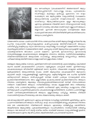 hn`P¯në tijw ]mInØmnÂ nìw cmPØmnse au v B_phnteív æSntbdnb B½
sNdnb kaqls¯ BZymfpIfnse IjvS¸mSpIsf AXnPohnçhm³ At±lw
]cnioen¸n¨ emfnXyhpw XymK atm`mhhpw Hs«mìaÃ klmbn¨Xv. `£W¯në t]mepw
_p²nap«p mbnê¶ kabambnêì AXv. ]et¸mgpw au v B_phnse ImSpIfnÂ hfê¶½ ½
^e§fmbnêì AhêsS {]`mX `£Ww. F¶mÂ, Cuizcnepw Cuizcsâ
ZuXy¯nepapÅ {_Òm_m_bpsS AP¿amb hnizmkw A¯cw ØnXnhntij§fnepw
nÝn´mbncnçhm³ At±ls¯ klmbn¨p. At±l¯nsâ aÊm¶n[yw A¯cw
]co£W§sf AXnPohnçhmëÅ iàn aÁpÅhÀçw ÂIn.
X§fpsS B²ymßnI ktµiw F¯nç¶Xnmbn `mcX¯nsâ ]e`mK§fnepw tI{µ§Ä
Xpdì sIm v {_Òmæamcokv {]Ømw hfÀ¨bpsS ]ShpIÄ Xm n. F¶nê¶mepw½ ½
{_Òm_m_bpsS PohnXcoXn efnXambn Xs¶ XpSÀì. hneædª shfp¯ æÀ¯bpw
ap pambnêì At±l¯nsâ thjw. au v B_phnse {_Òmæamcokv BØmw½ ½
IqSpXÂ sI«nS kap¨b§fnteív hfÀ¶t¸mgpw æfnapdnbnÃm¯ Hê sNdnb apdnbnÂ
IgnbphmmWv At±lw XmXv]cys¸«Xv. Xnç th n {]tXyI kuIcy§Ä Hìw½
D]tbmKn¡mXncnçhmëw Ah FÃmhÀçw D]Imc{]Zambn D]tbmKnçhmëw At±lw
nc´cw {i²n¨nêì. Bscbpw ncmis¸Sp¯mXncnçhmmbn Xn¡v kvtlt¯msS
Âæ¶ k½m§Ä At±lw kzoIcnçIbpw tijw aäpÅhÀ¡v Ah ÂæIbpw
sNbvXp hì. {]mbm[nIy¯nepw {]bXv clnXambn GXp sXmgnepw sN¿phmëw o½
aWn¡qdpIÄ {]hr¯nsbSpçhmëw {_Òm_m_mív Ignªnêì. t]cntm {]ikvXntím
th n ]WnsbSp¡mXncnçhm³ At±lw FÃmhtcbpw ]Tn¸n¨p. A¯cw coXnIÄ½
kz`mh¯nsâ _eloXbmbpw Hê Xcw `n£mSambpw At±lw IêXn.
Hê aëjymßmhnv F¯mhp¶ Gähpw D¶Xamb k¼qÀ® ØnXnbnÂ F¯nbn«pw Fìw
{]O¶mbncnçhm³ At±lw XmXv]cyw Im«n. tZl[mcnIfnÂ aÊp æSp§msX nc´cw
Htc Hê ]camßmhns kvacnçhm³ At±lw Ghscbpw HmÀ½n¸n¨p sIm nêì.½
A£oWamb B²ymßnI ]pêjmÀ°¯neqsS kz]cnhÀ¯w S¯p¶XnÂ hnPbn¨
At±lw 1969 Pëhcn 18 v Xsâ `uXoI icocw shSnªv amemJm kzcq]¯nteív DbÀì.
temI¯mIamw Cìw B PohNcn{Xw Bbnc§Ä¡v {]tNmZambn XpSêì.
Hmw aÞenbpsS ({_Òmæamcokv A§sbmWv BZyw
Adnbs¸«nê¶Xv) Øm]íp tijw, ]pêj·mêw
kv{XoIfpw æ«nIfpw DÄs¸« GItZiw 300 Hmfw
t]cS§p¶ Hê BZv[ymßnI kaql¯nsâ kwc£Ww
At±l¯nsâ NpaenÂ n£n]vXambn. AhêsS
`uXoIhpw B²ymßnIhpamb FÃm Bhiy§fpw
GÁhpw D¯aamb nebnÂ Xs¶ ndthäphmmbn Xsâ
apgph³ k¼¯pw AhÀç th n amän híphm³ At±lw½
X¿mdmbn. F¶mÂ Amhiytam [mcmfnXztam Bb
sNehpIÄ AhêsS PohnXcoXnbnÂ D mImXncnçhmëw½
At±lw {i²n¨nêì.
 