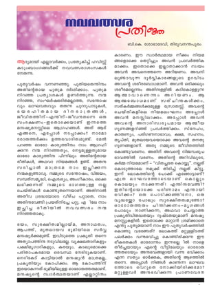 BZyambn FÃmhÀçw, {]tXyIn¨v lhnÊv
æSpw_mwK§Ä¡v hhÕcmiwkIÄ
têì.
]pXphÀjw h¶Wªp. ]pXnbsX´nëw
AXntâXmb ]pXpa ZÀin¡mw. ]pXpa
ndª {]XymiIÄ DWÀ¯pì. ·
ndª, kwLÀj`cnXaÃm¯, kt´mj
hpw emLhXzhpw Xê¶ NpÁp]mSpIÄ,
` b c l n X a m b Z n  c m { X § Ä ,
PohnX¯nvþF´nvþPohëXs¶ Hê
kwc£WwþCsXms¡bmWv C¶s¯
aëjyaÊnse B{Kl§Ä. AXv Bcv
F§s, Ft¸mÄ S¸mçw? mtam
tcmê¯Àçw D¯chmZnXzap v. taÂ½
]dª Hmtcm Imcy¯nëw mw B{Kln
ç¶ · ndªXpw, t«apÅXpamb
Hmtcm Imcy¯në ]n¶nepw AXntâXmb
coXnIÄ, AYhm nba§Ä D v. AXë½
k c n ¨ m Â a m { X t a  m w C Ñ n ç ¶
·Ifp mhq. ½psS kt´mjw, hnPbw,½
k¼Xvkar²n, sFizcyw, AwKoImcw, Hs¡
e`nç¶Xv ½psS `mK¯pÅ Ã
sNbvXnIÄ sIm pXs¶bmWv. AXnmÂ½
AXoh {i²tbmsS hogvN ]ämsX, mw
AXnëth n {]bXvnt¨ ]äq. F¦ nte mw½
C Ñ n ¨ c o X n b n Â  h h Õ c w  ·
ndªXmIq.
`bw, kpc£nXzanÃmbva, AmYXzw,
B]¯v, apXembh `qanbnse kÀÆ
aëjyÀçap v. ChnSps¯ {]IrXn Xs¶½
AXym]¯në SphnetÃ. hr£eXmZnIfpw
]£narKmZnIfpw, Icbpw, ISepsams¡
]cnXm]Icamb HchØ tcnSpIbmWv.
sdntISv Im«nbmÂ aëjy³ am{XaÃ,
{]IrXnbpw tIm]nçw. B tIm]¯nv
Ccbmæ¶Xv `qanbnepÅ Hmtcmê¯êamWv.
aëjysâ kzmÀ°XbmWv FÃmänëw
ImcWw. Cu kzmÀ°amb o¡w nba
§sfms¡ sXän¨pw Ah³ {]mhÀ¯nI
amçw. CsXms¡ CÃmXm¡m³ kzbw
Ah³ Ahs¯s¶ AdnbWw. Ahn
ep mhp¶ ZpÀÆnImc§fpsS DdhnSw½
Ahsâ icoct_m[amWv. Ah³ Hcn¡epw
icocasÃìw AXnëÅnÂ æSnsImÅp¶
B ß m h m s W ì w A d n b W w . B
B ß t _ m [ a m W v k X v N n ´ I Ä ç w ,
kXvIÀ½§ÄçapÅ t{kmXÊv. Ahsâ
sNbvXnIfnse nbaewLw At¸mÄ
Ah³ aÊnemçw. At¸mÄ Ah³
Ahsâ AmZnkzcq]amb Bßob
KpW§fdnªv {]hÀ¯nçw. kvtlw,
ImêWyw, ]cnKWm`mhw, £a, klw,
Xr]vXn, apXembhsbms¡ Ahsâ XXp
KpW§fmWv. AXp ½psS PohnX¯nÂ
sIm phcWw. AXnv Ahsâ nPkzcq]½
`mh¯nÂ hcWw. AXnsâ AdnhneqsS,
IÀ½ nbaamWv þ ""hnX¨tX sIm¿q''. ÃXv
sImSp¯mte ap¡v Xncn¨v ÃXv In«q.
C¶v temI¯nsâ t]m¡v Ft§m«mWv?
F{X emLht¯msSbmWv sImÃpw
sImebpw Sç¶Xv! F´nëth n?½
CXnsâsbms¡ ]cnWmaw F´mbn
`hnçw? Hê s]mSnçªntm, Hê
hr²tím t]mepw kpc£nXXzapt m?½
Hmtcmê¯êw Nn´n¡WwþarK§Ä
t]mepw mWnç¶, AYhm sN¿m¯
{]IrXnhnê²Xbpw ZpjvSXbpamWv aëjy
aÊpIfnÂ. CsXms¡ amäm³ {ian¡msX
F´p ]pXpabmWv mw Cu ]pXphÀj¯nÂ
sIm p htc Xv? temI¯v aäpÅnS¯v½ ½
]eÀçw hì`hn¨p sIm ncnç¶ Cu½
`oIcXIÄ Hmtcmìw C¶sÃ¦ nÂ msf
XoÀ¨bmbpw Fsâ ho«ntebpw Hmtcmê
¯êsSbpw Aë`h§fmbn hì `hn¡mw
F¶ kXyw HmÀçI, AXnsâ Bg¯nÂ
Xs¶. At¸mÄ n§Ä Imé¶ emLh
t¯msS shdpsX tm¡nbncnçtam?
aäpÅhÀ Aë`hnç¶ {]mWthZ
hhÕc{]XnÚ
_n.sI. tim`mtZhn, Xncph´]pcw
 