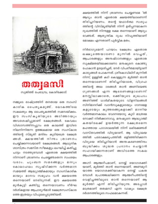 ½psS cmjv{S¯nv XXmb Hê kmwkv
ImcnI ss]XrIap v. temI¯nse½
kIeXpw B ss]XrI¯nÂ kazbnçw.
Cu kwkvIrXnbpsS ASn¯dbpw
Ahtijn¸pamWv t£{X§Ä. tIhew
hnizmk¯n¸pdw Hê Ime¯v ChnsS
nen¶nê¶ DÖzeamb Hê kwkvImc
¯nsâ kvarXn aµncw IqSnbs{X t£{X
§ Ä . £ b ¯ n Â  n ì w { X m W  w
sN¿nç¶hbmWv t£{X§Ä. B[pnI
imkv{Xw kakvX koaIfpw ewLn¨v æXn¨p
Nm«w S¯pt¼mÄ GsXmê £b¯nÂ
n¶mWv {XmWw sNt¿ sX¶ kwibw½
h c m w . N p w _  k a c § f p w a Á p w
tImemlew krjvSnç¶ hÀ¯am
kab¯v B²ymßnIambpw kmwkvImcnI
ambpw amh kaqlw h³ £bs¯
Xs¶bmWv tcnSp¶Xv. Cu £bs¯
ap³Iq«n I n«p Xs¶bmhWw ZoÀL½
ZÀinIfmb BNmcy³amÀ t£{XkwkvImc
s¯ C{Xbpw hn]pes¸Sp¯nbXv.
£b¯nÂ n¶v {XmWw sN¿Wsa¦ nÂ
BZyw Xm³ GsXmê £b¯nemsW¶v
Xncn¨dnbWw. Xsâ bYmÀ° kzcq]
¯nsâ hnkvarXnbnÂ n¶v DXv¸¶amæ¶
Zp:J¯nÂ nìÅ c£ Xs¶bmWv BZyw
th Xv. BXy´nI Zp:J nhr¯nbmWv½
tam£w F¶XmWv ]qÀÆnI aXw.
nÀ`mKysa¶v ]dbmw t£{Xw GsXmê
e£ys¯bmtWm ap¶nÂ sh¨Xv,
BNmc§fpw AëjvTm§fpw GsXmê
kq£vaXbnte¡mtWm aëjys sIm p½
t]mIm³ Dt±in¨Xv, tÀ hn]coXambn«mWv
Imcy§Ä t]mæ¶Xv. {iotImhnenv ap¶nÂ
n¶,v DÅnÂ æSn sImÅp¶ aqÀ¯n Xm³
Xs¶bmsW¶v Xncn¨dnbmsX, hn{Kl
¯nsâ Ae¦ mc§Ä Xm³ AWntb½
KpW§Ä F¶ B`cW§fmsW¶v
aÊnem¡msX, `ànbpsS apJ]Sw
AWnªv [mÀanIXbpsS hnfne§Ä
knnamÁn¡v Um³kpIfpsSbpw Kmtaf
IfpsSbpw Iq¯c§pIfm¡n amÁnb
hÀ¯amImew thZtbmSp IqSn am{Xta
tm¡n nÂ¡mmhq. aëjys B²ymßn
IXbnte¡v DbÀ¯p¶ t£{Xsa¶
al¯mb ]mTimebnÂ n¶v e`nt¡ Xv½
hmkvXh¯nÂ hnZybmWv. B hnZymeb
¯nÂ ]tcm£cq]¯nÂ Hfnªncnç¶
hnZysb Xncn¨dnbm³ A´:IcW¯nëw
_p²nçw ip²X {]Zmw sN¿m³
klmbnç¶XmWv AhnSs¯ kIe
BNmc§fpw.
Aán BßZo]amWv, s¿v tbmKiàn
bmWv, aqÀ¯n Xm³ Xs¶bmWv. A apdnW
bm¯ tbmKiànbmæ¶ s¿v ]Iê
t¼mÄ t{]mÖzenç¶ BßZo]¯nsâ
shfn¨¯neqsS Xm³ Xs¶bmWv B
aqÀ¯n F¶v Xncn¨dnbpì. At¸mÄ
am{XamWv XXzakn F¶ hmIyw t£{X
ZÀi¯neqsS k^eamæ¶Xv.
XXzaknkpPn¯v t]cm{¼, tImgnt¡mSv
 