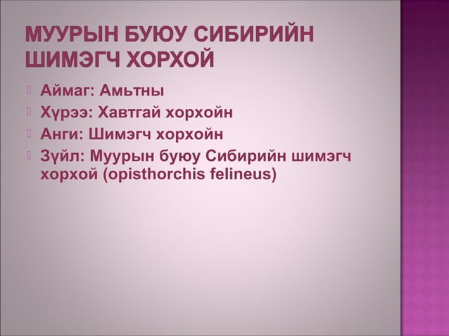 Хавтгай хорхой