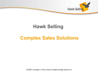 Complex Sales Solutions Hawk Selling ©  כל הזכויות שמורות לאפרת גרינברג ויוליה ריינשמידט  2011 