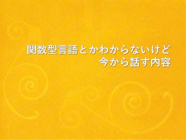 オブジェクト指向の皮をかぶった関数型プログラミング言語 Haxe