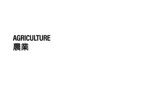 AGRICULTURE
 