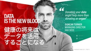 HAX | HARDWARE TRENDS 2017 | PAGE 92HAX | HARDWARE TRENDS 2017 | PAGE 92
DUNCAN TURNER 
MANAGING DIRECTOR 
HAX SEED
Donating your data 
might help more than
donating an organ”
“DATA 
ISTHENEWBLOOD
 
 
 