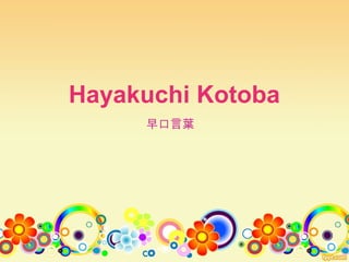 Hayakuchi Kotoba
早口言葉
 