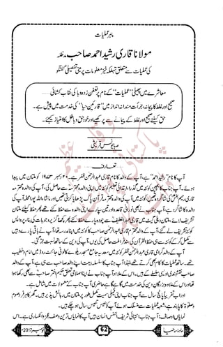 �
‫ر‬�‫و‬
�
‫ا‬����
‫م‬�‫ٹ‬
‫ا‬‫ڈ‬
 