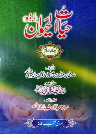 Hayat ul-hayawan-volume2-by shaykhkamal-ud-deenaldameeriurdutranslationbyshaykhnazim-ud-deen
