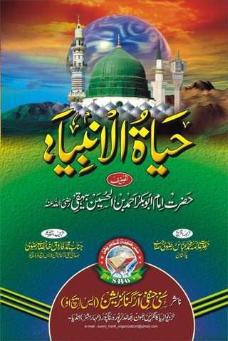Hayatul Ambiya Imam Baheqi Rehmatullah Alaihe translated in urdu Mohammad Farooque Khan Razvi Nagpur.(Hayatul Ambiya By Imam Behqi)