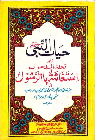 Hayat un  nabi  trans tohfa tul fahool fi istighasa bil rasool by allama ayyub peshawari qadri