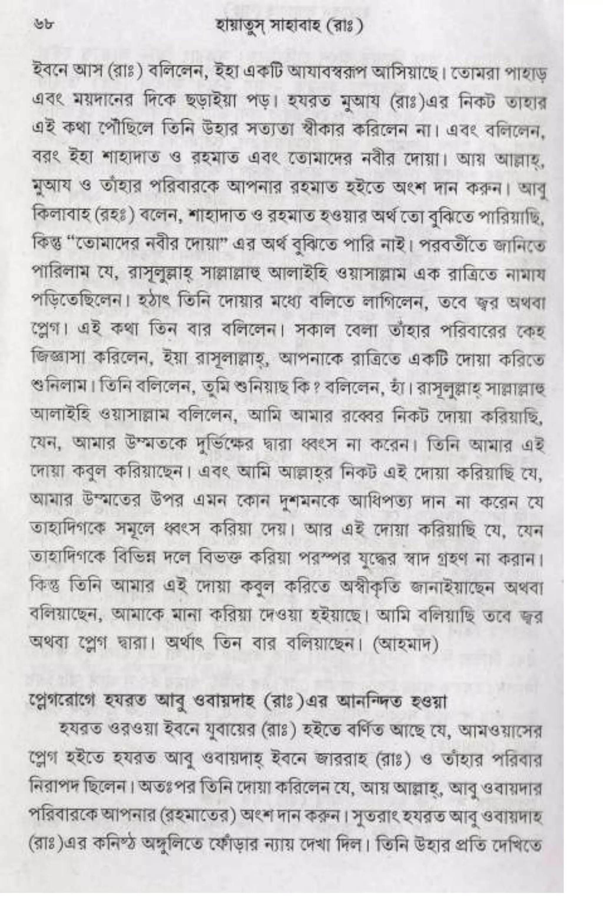 Hayatus(lives of)sahabah vol4-maulanayusufkandlovira (Australian Islamic Library)