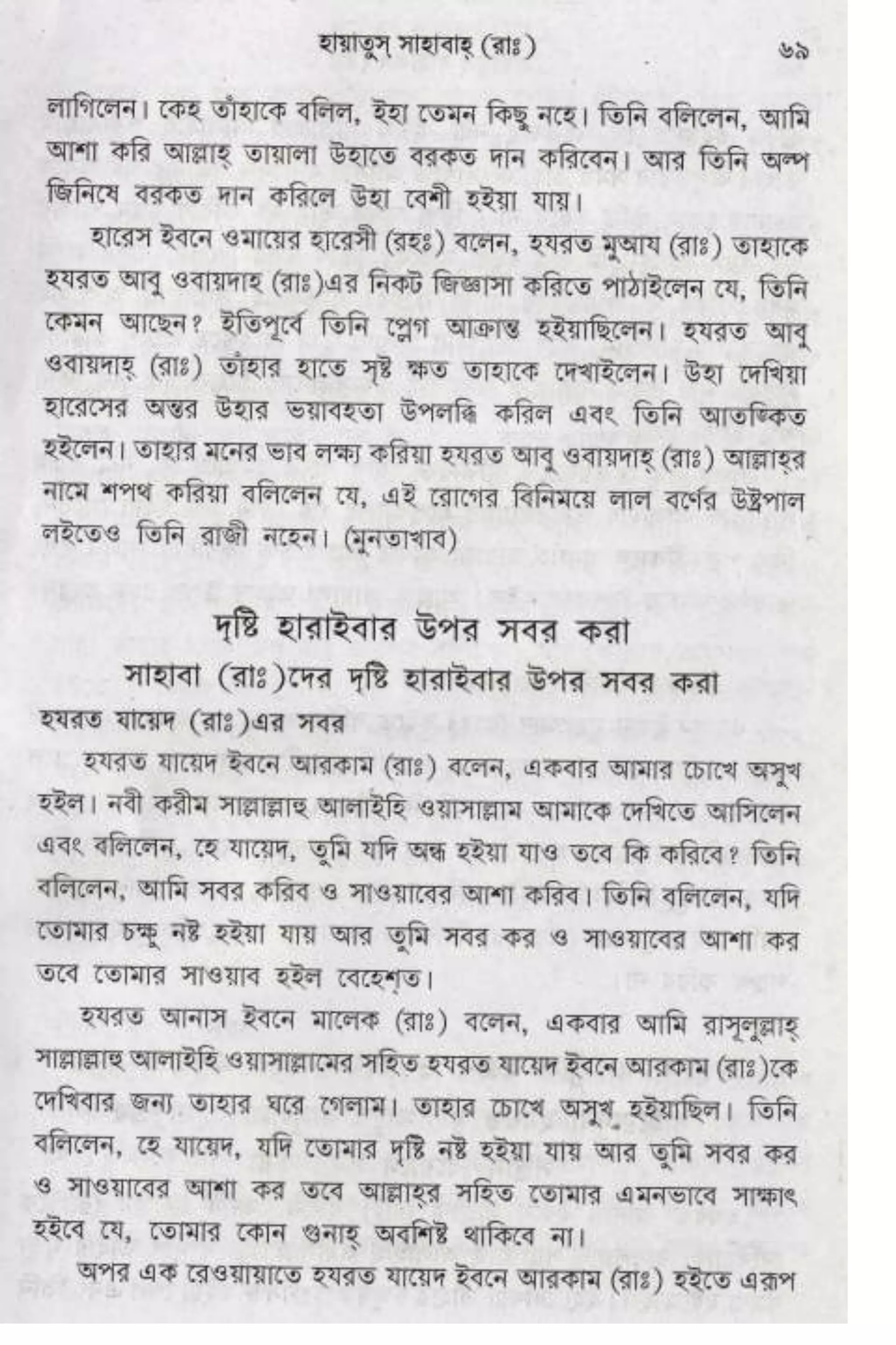 Hayatus(lives of)sahabah vol4-maulanayusufkandlovira (Australian Islamic Library)