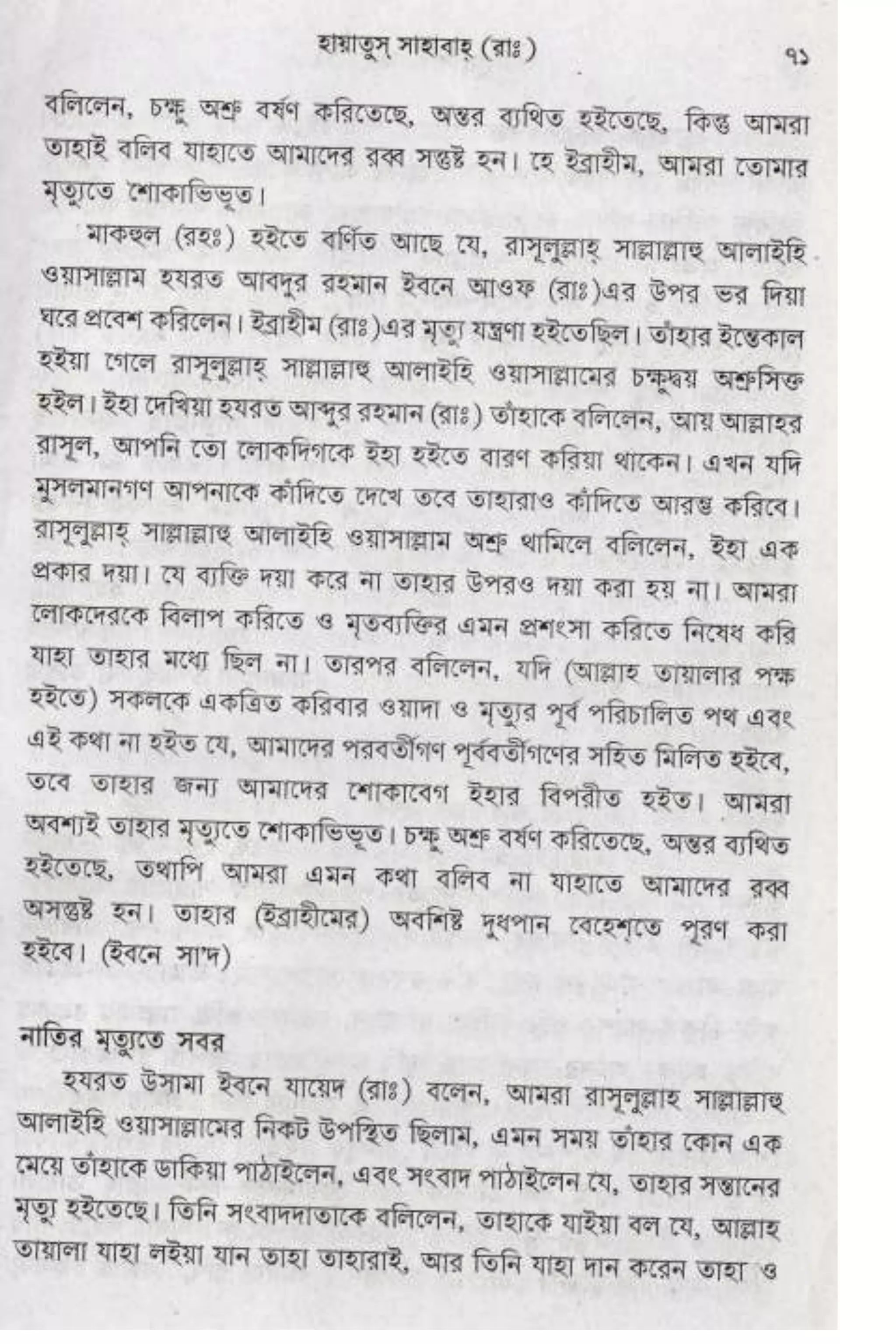 Hayatus(lives of)sahabah vol4-maulanayusufkandlovira (Australian Islamic Library)