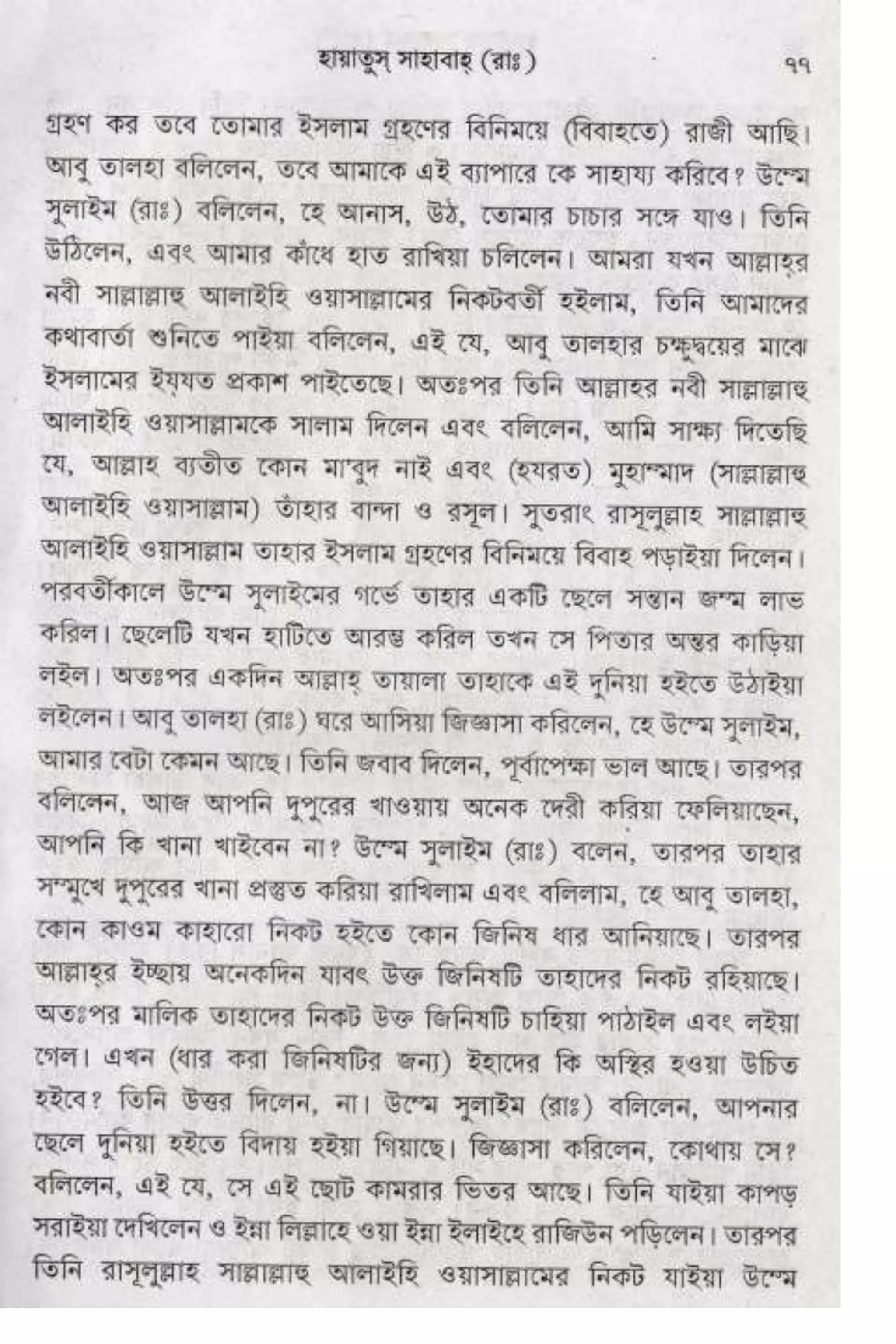 Hayatus(lives of)sahabah vol4-maulanayusufkandlovira (Australian Islamic Library)